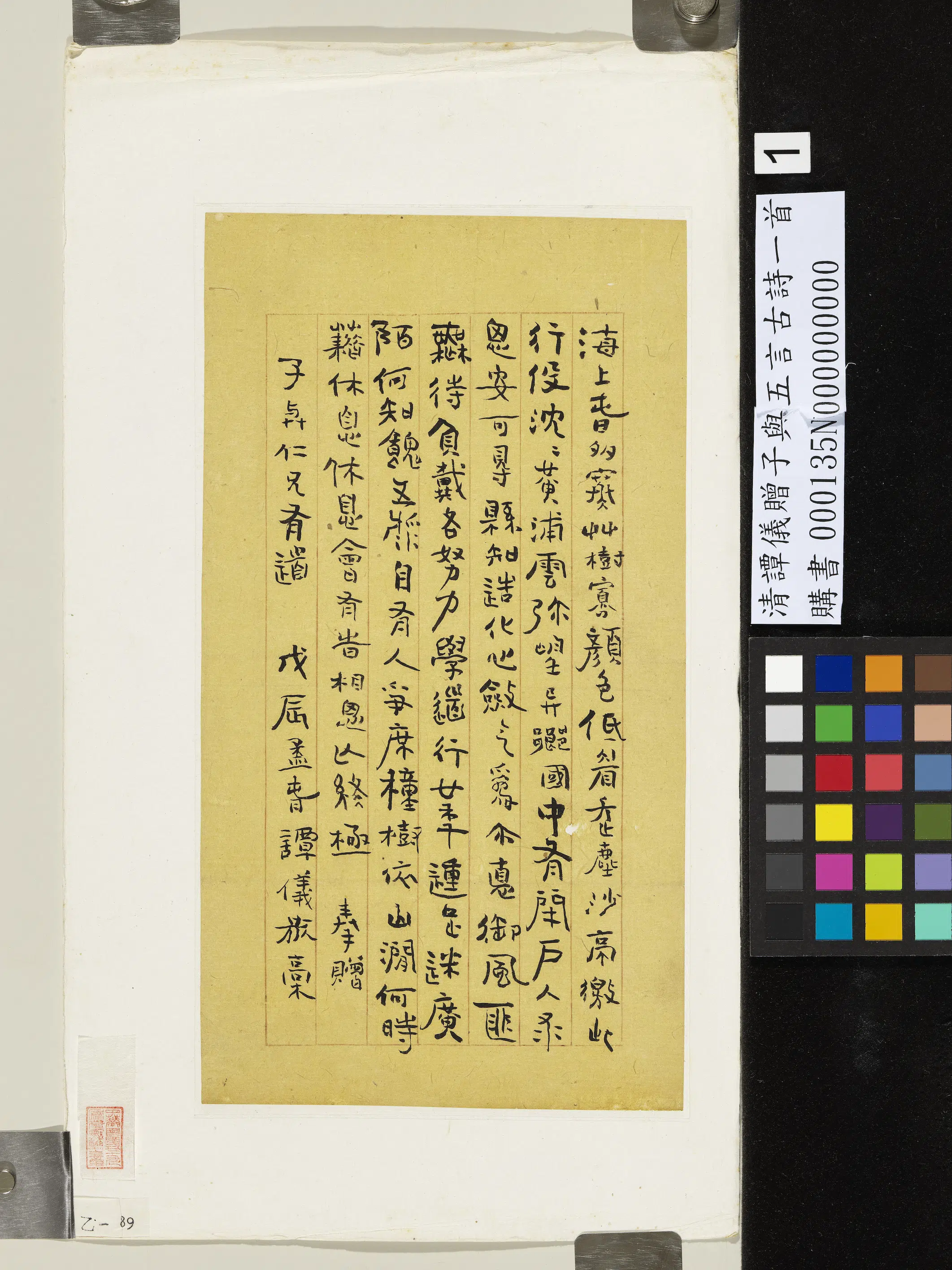 近现代【谭献（谭廷献谭仪）】《赠子与五言古诗一首》