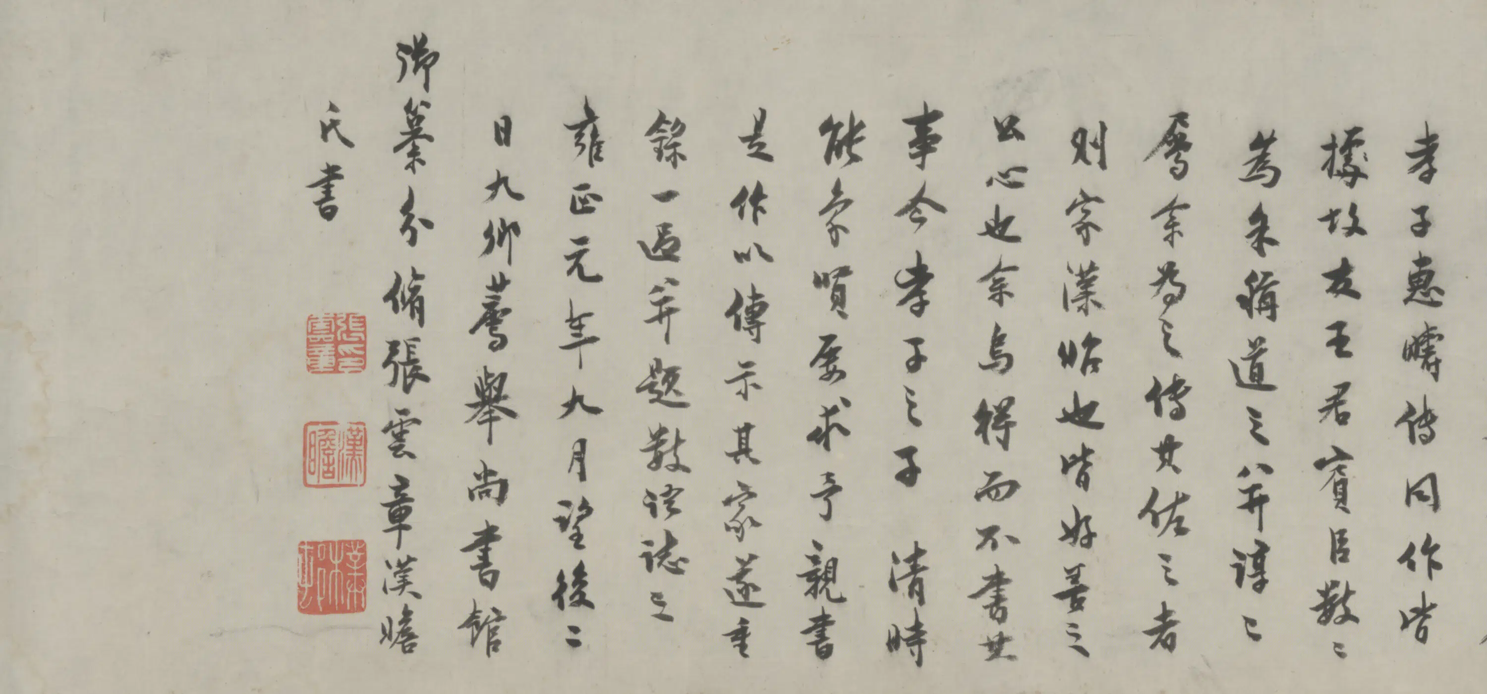 清代【张云亭】《张云章行书溥孝传卷》