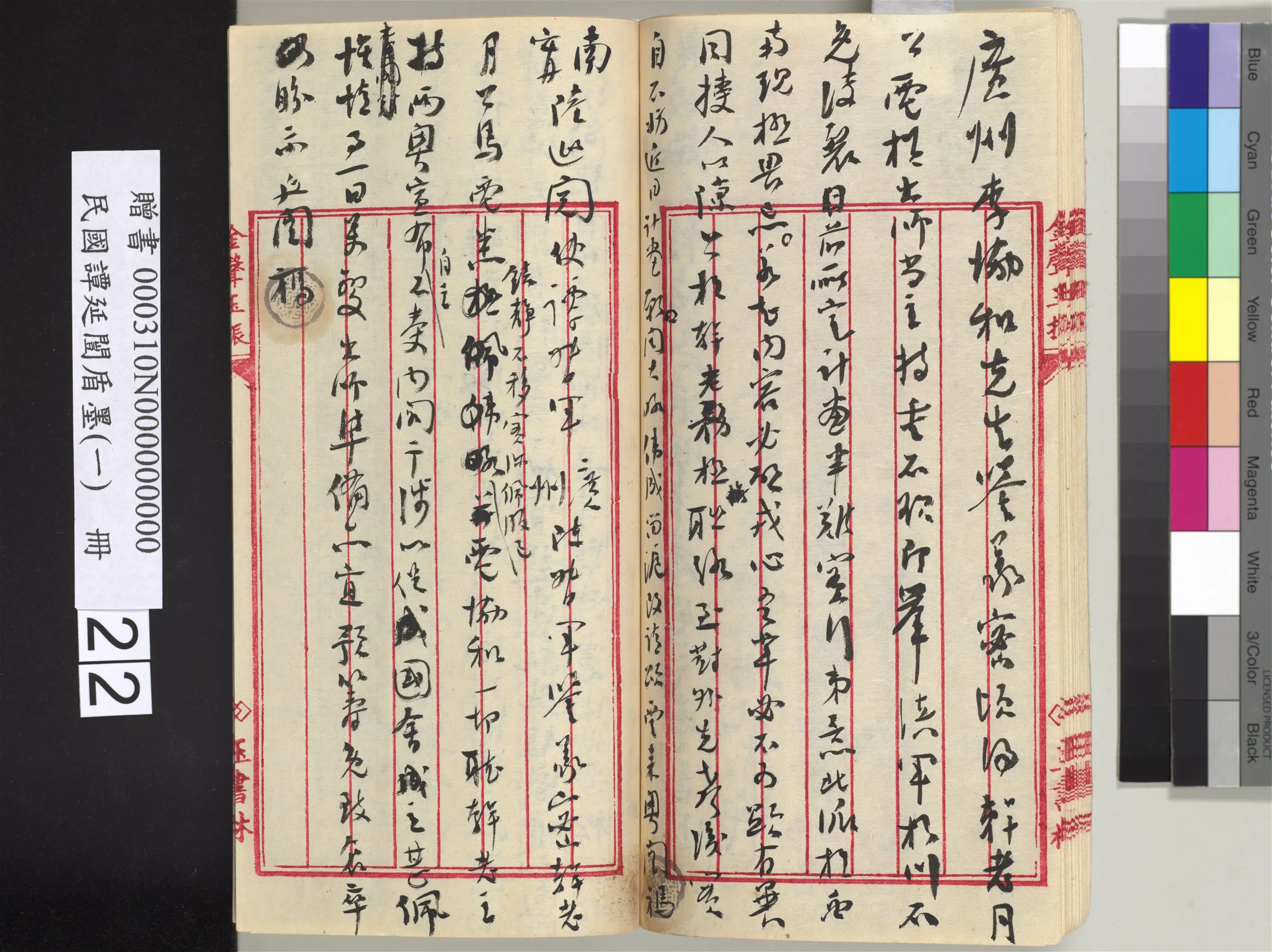 近现代【谭延闿】《盾墨（一）册》 第16张