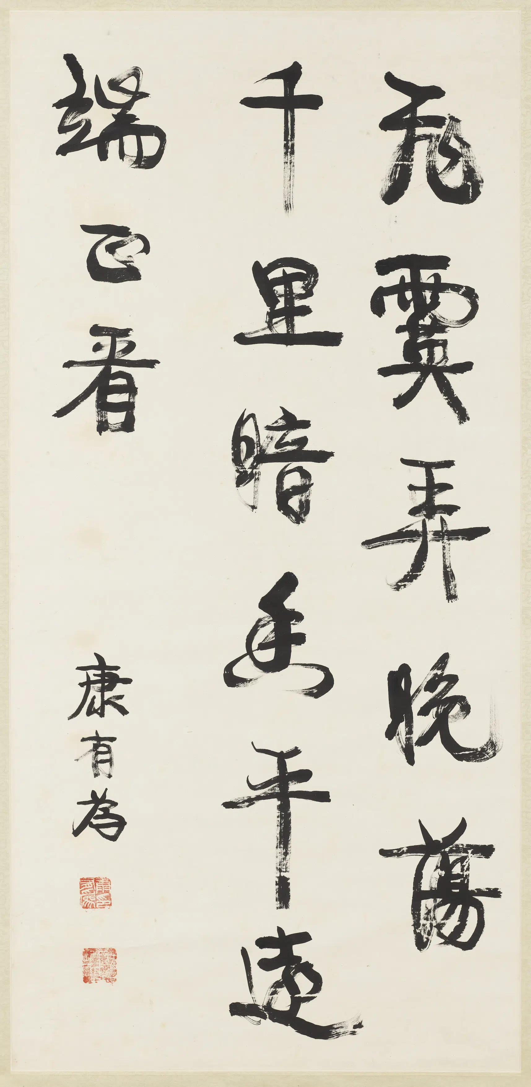 清代【康有为】《行书中堂图轴-2》