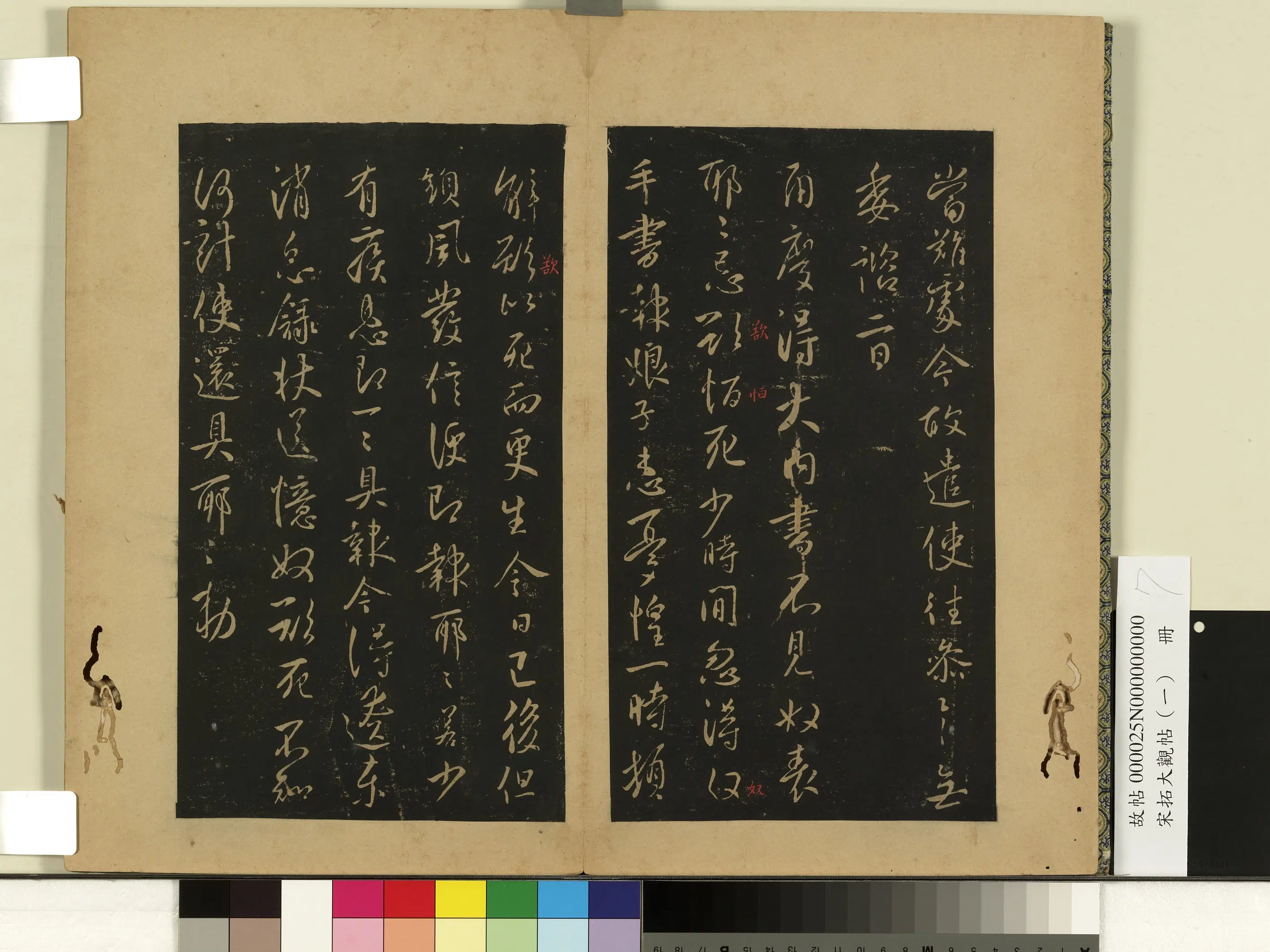 唐朝【唐太宗-李世民】《宋拓大观帖（一）册-唐太宗两度帖》
