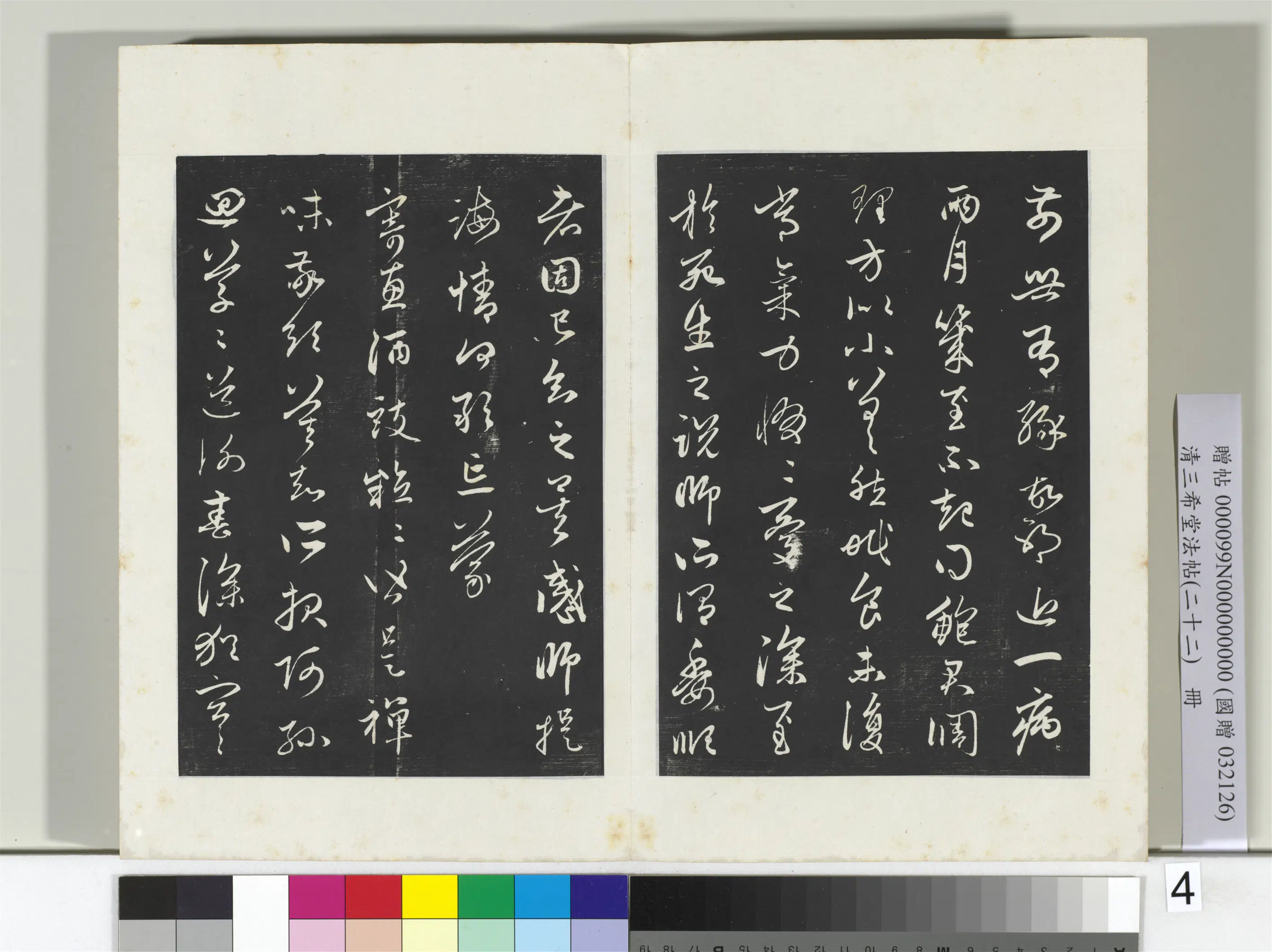 清代【爱新觉罗弘历-乾隆-清高宗】《三希堂法帖（二十二）册-2》 第19张