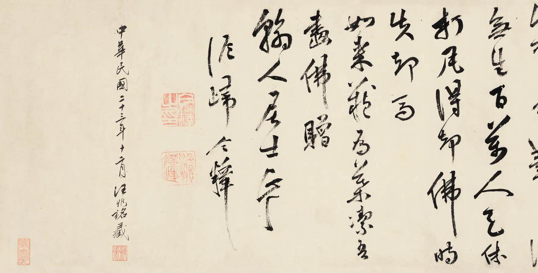 明朝【金堡（性因今释澹归）】《行书卷》 第1张