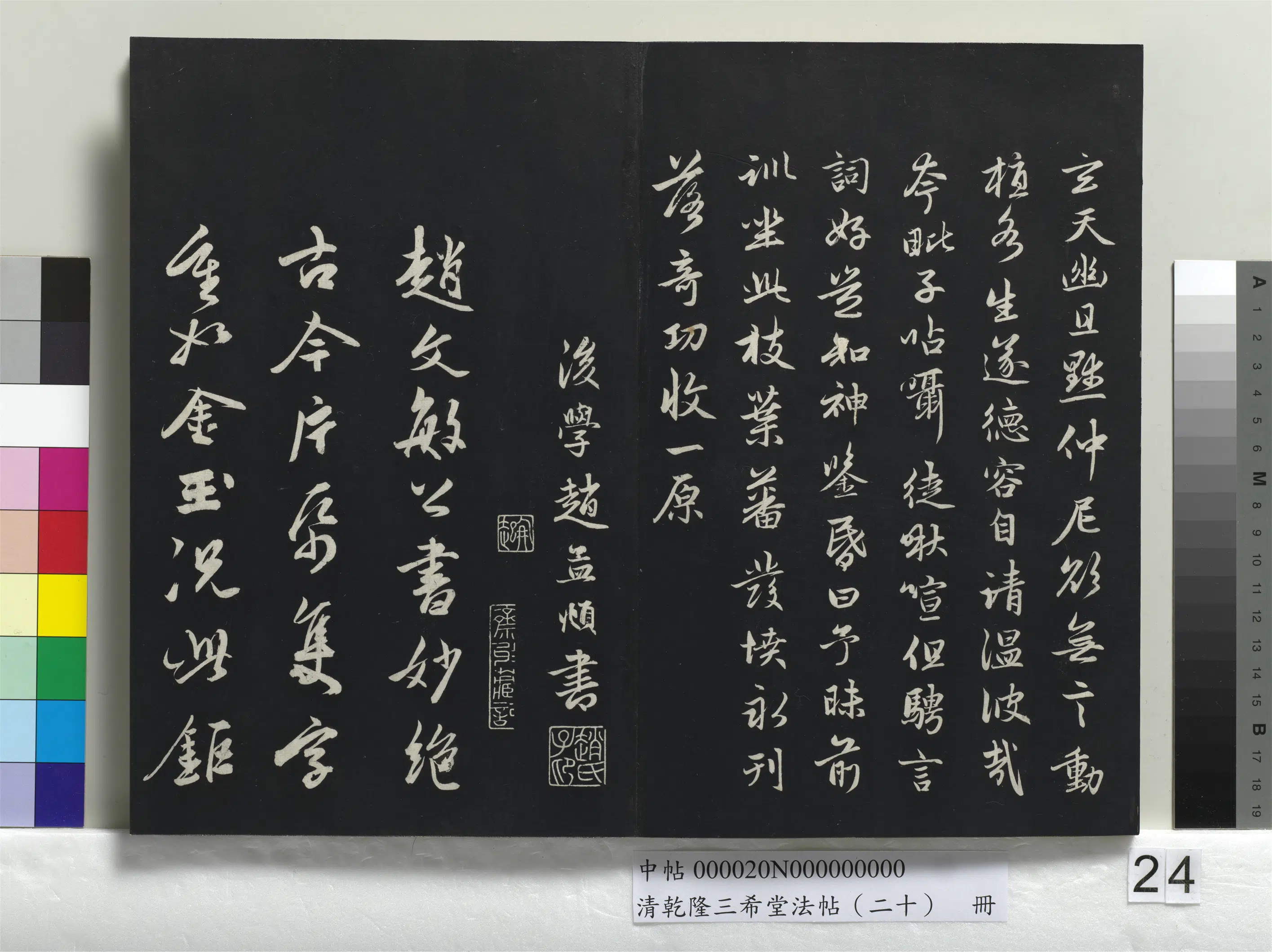 元代【赵孟頫】《乾隆三希堂法帖（二十）册-元赵孟頫书感兴诗并序》 第5张