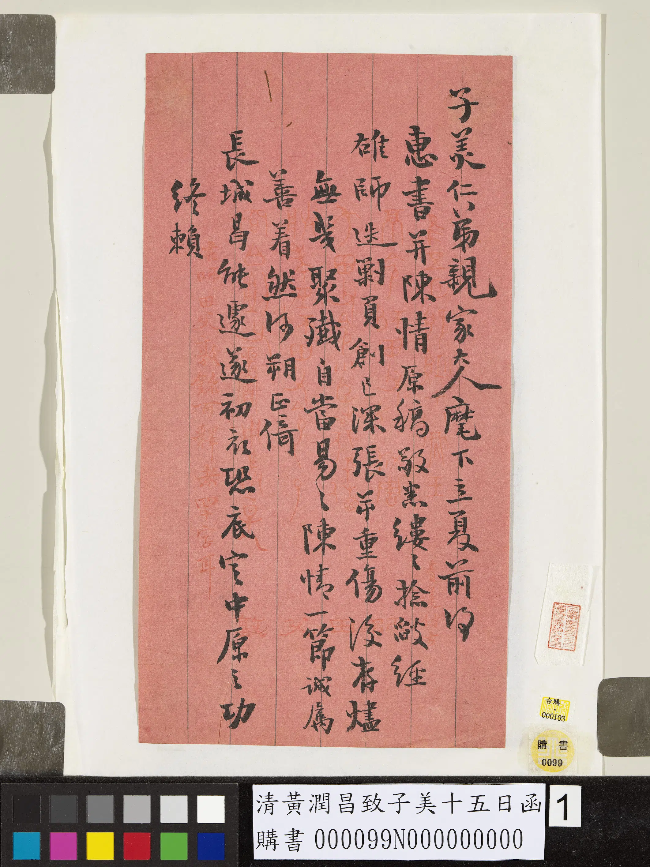 清代【黄润昌】《致子美十五日函》 第1张 清代【黄润昌】《致子美十五日函》 第1张