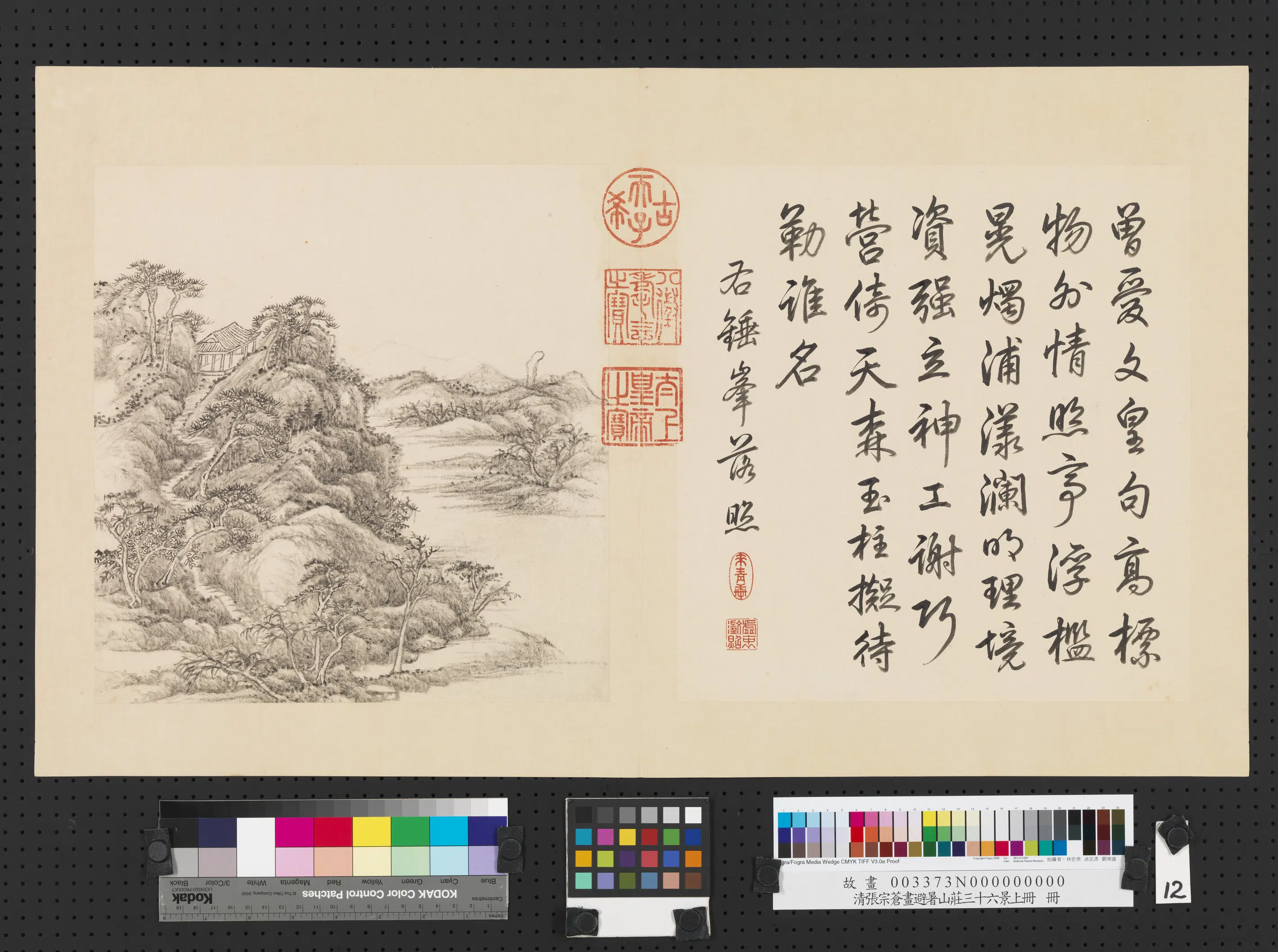 清代【张宗苍】《画避暑山庄三十六景图上册-锤峰落照》
