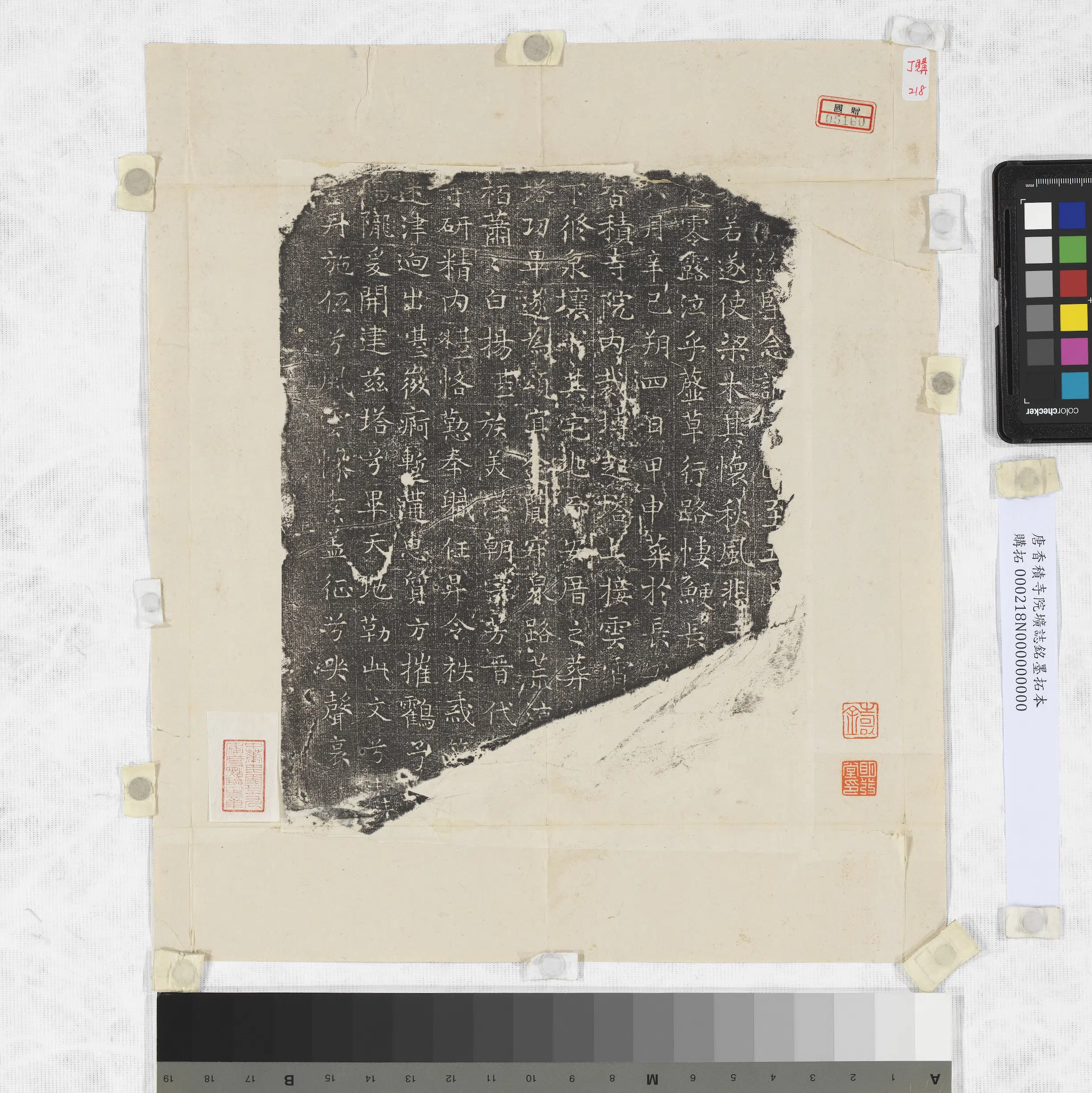 唐朝《唐香积寺院圹志铭墨拓本》