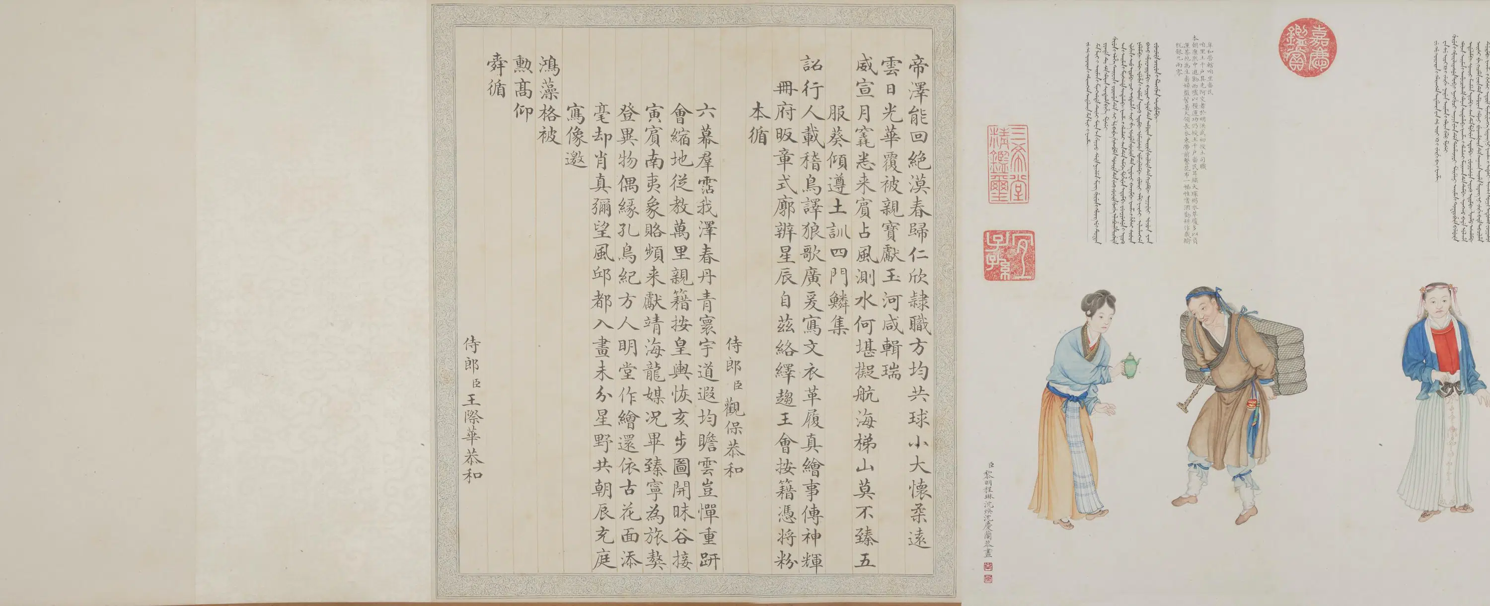 清代【程琳】《沈焕、沈庆兰、黎明、程琳合画职贡图卷第三卷》 第26张