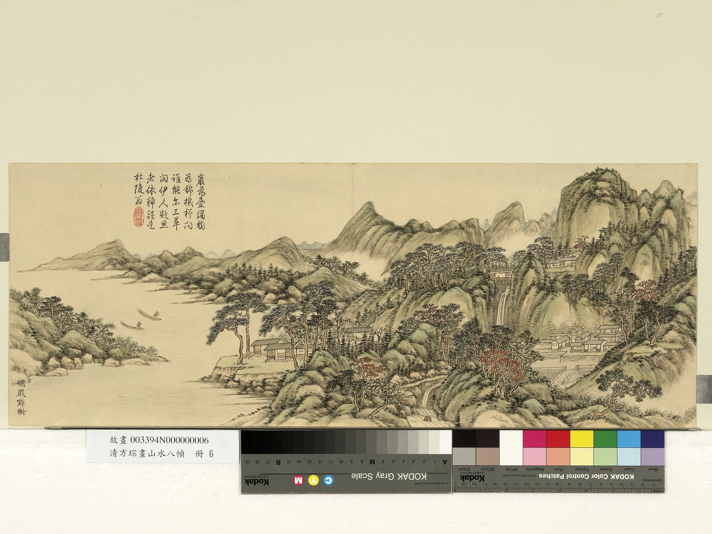 清代【方琮】《画山水八帧册》 第6张