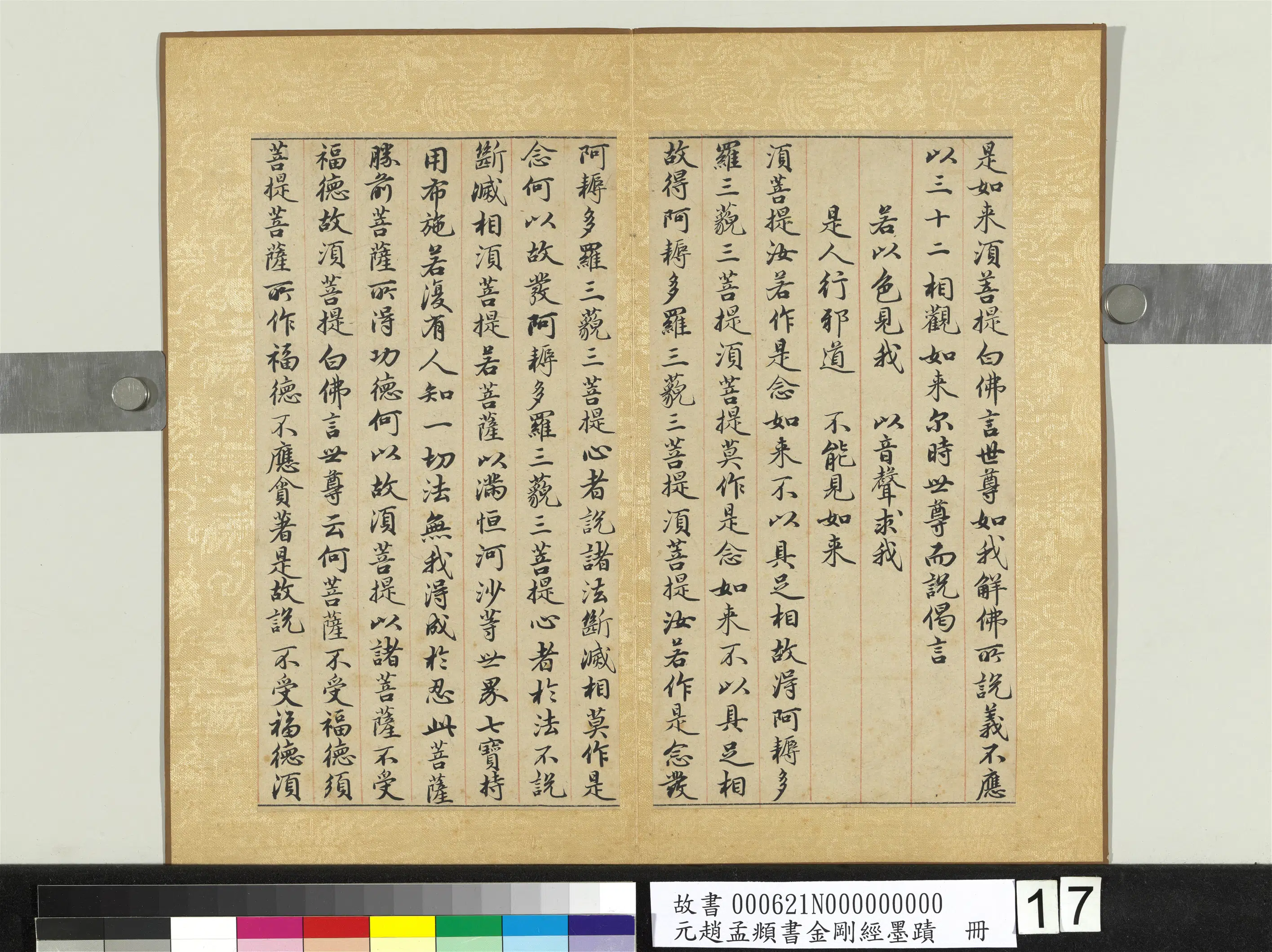 元朝【赵孟頫】《书金刚经墨迹册》 第9张