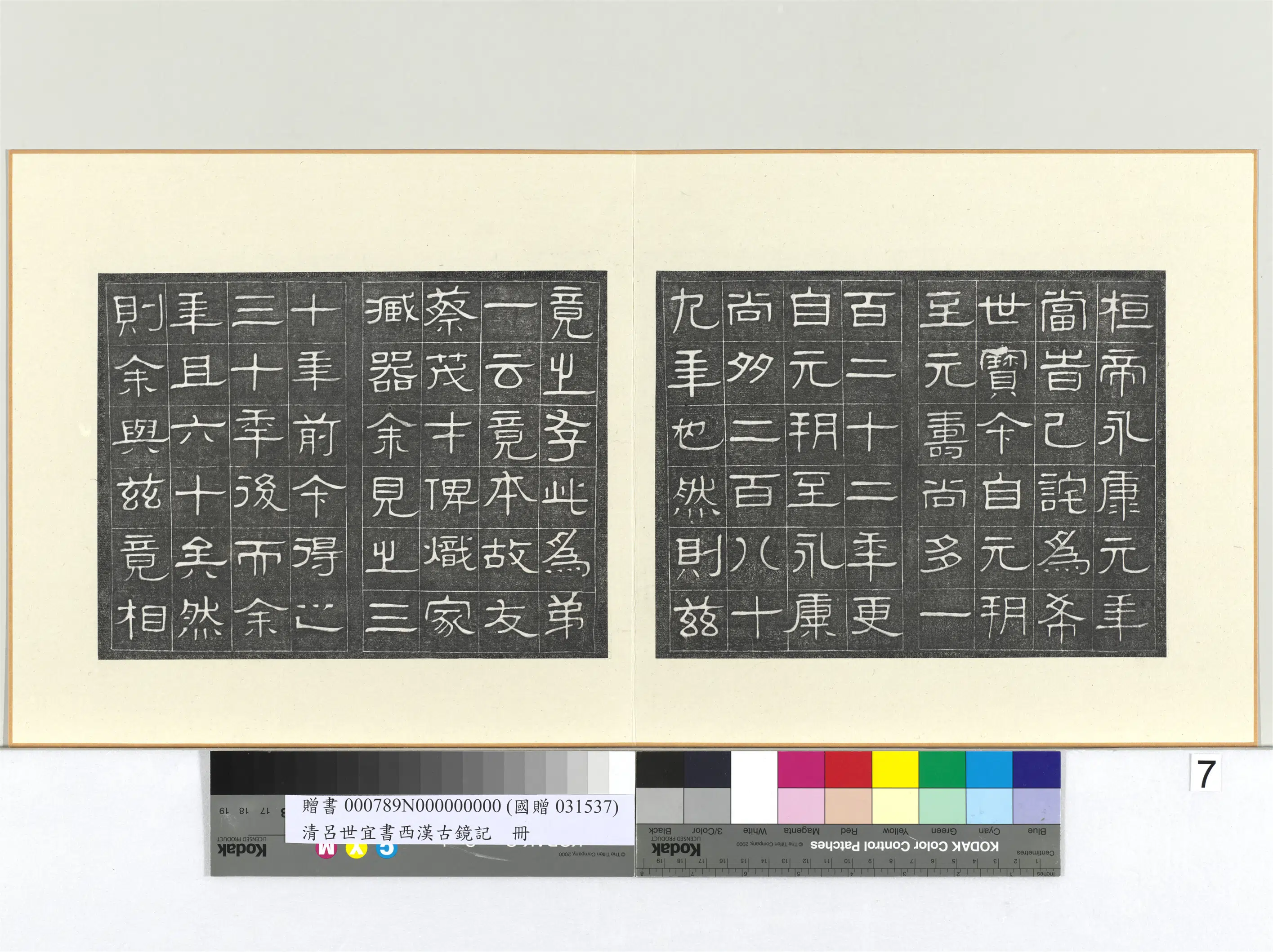 清代【吕世宜】《书西汉古镜记册》 第8张