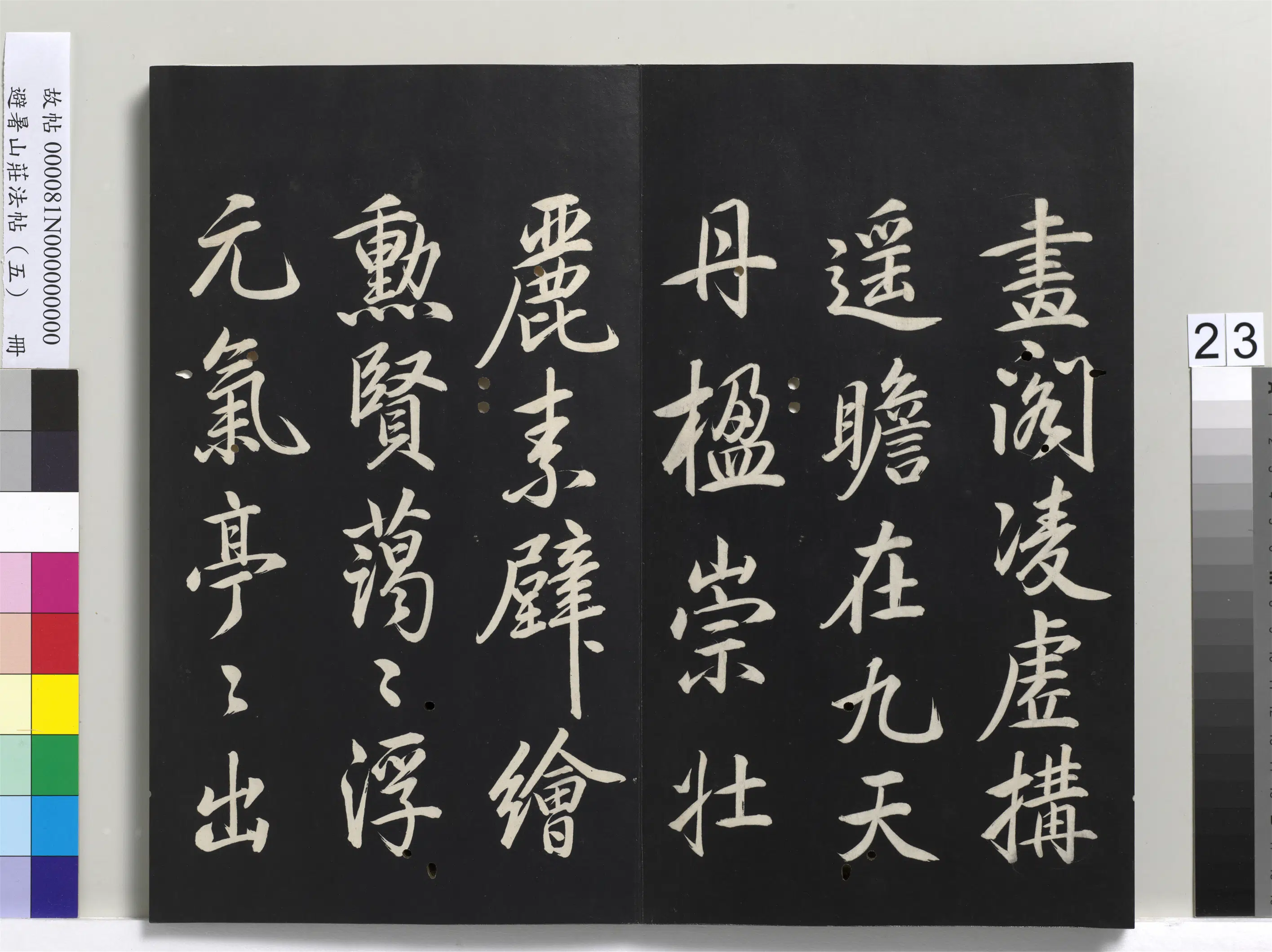 清代【爱新觉罗玄烨-康熙】《避暑山庄法帖（五）册》 第16张