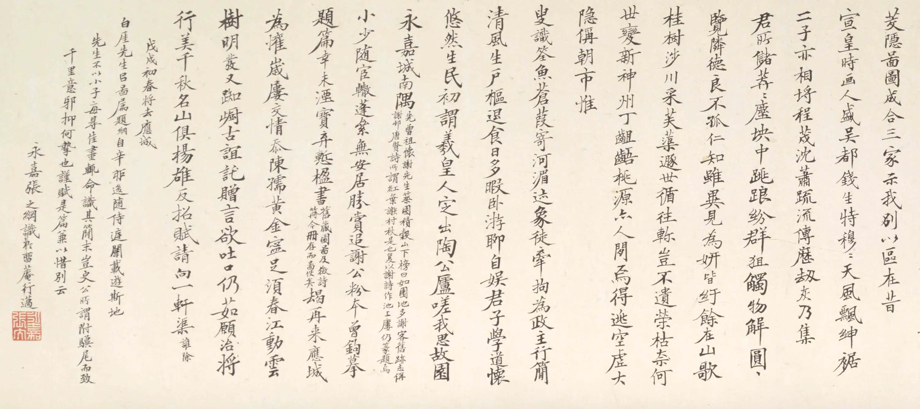 清代【程庭鹭】《等茭隐图卷》