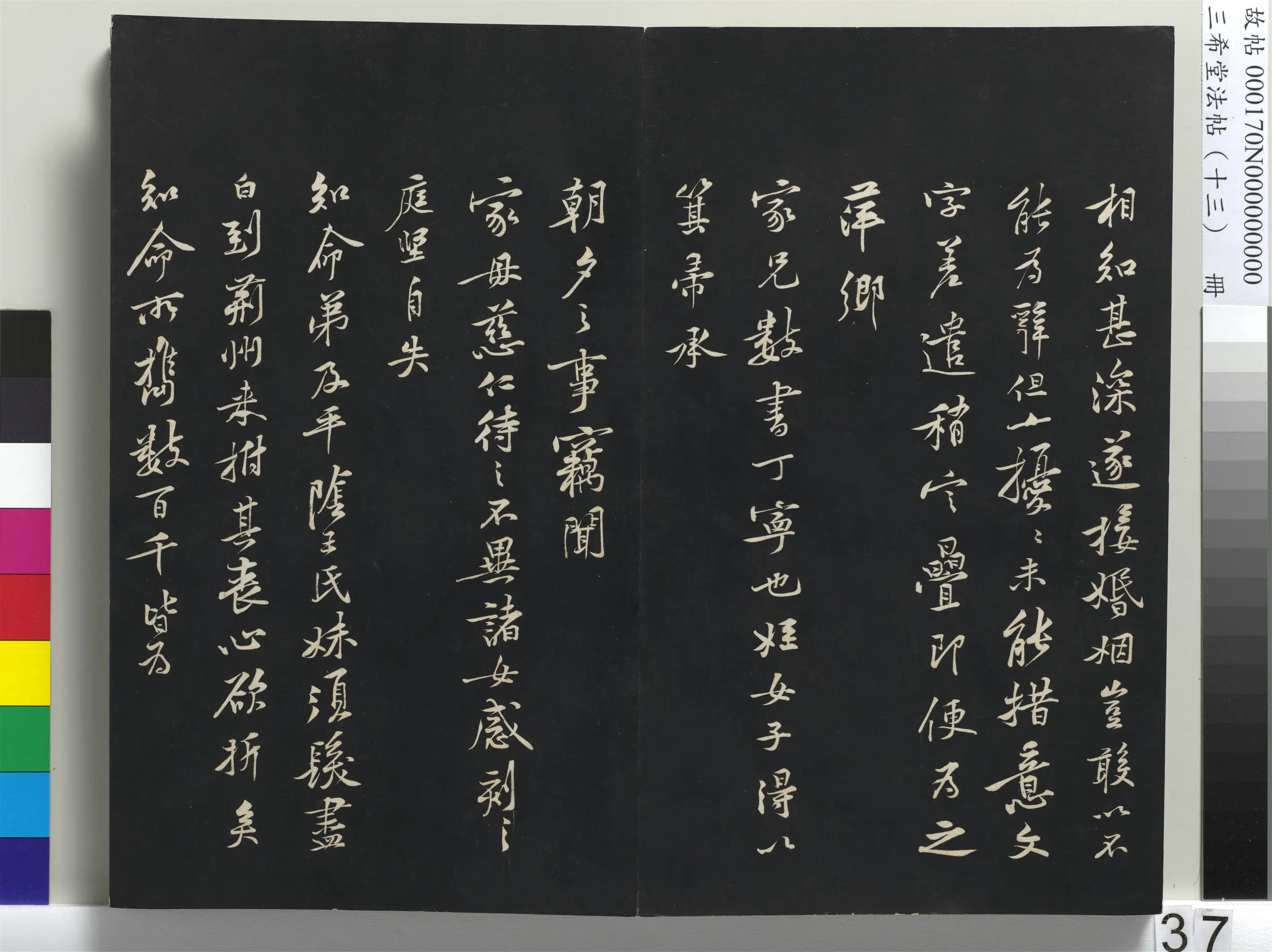 北宋【黄庭坚】《三希堂法帖（十三）册-宋黄庭坚书伏承帖-1》 第2张