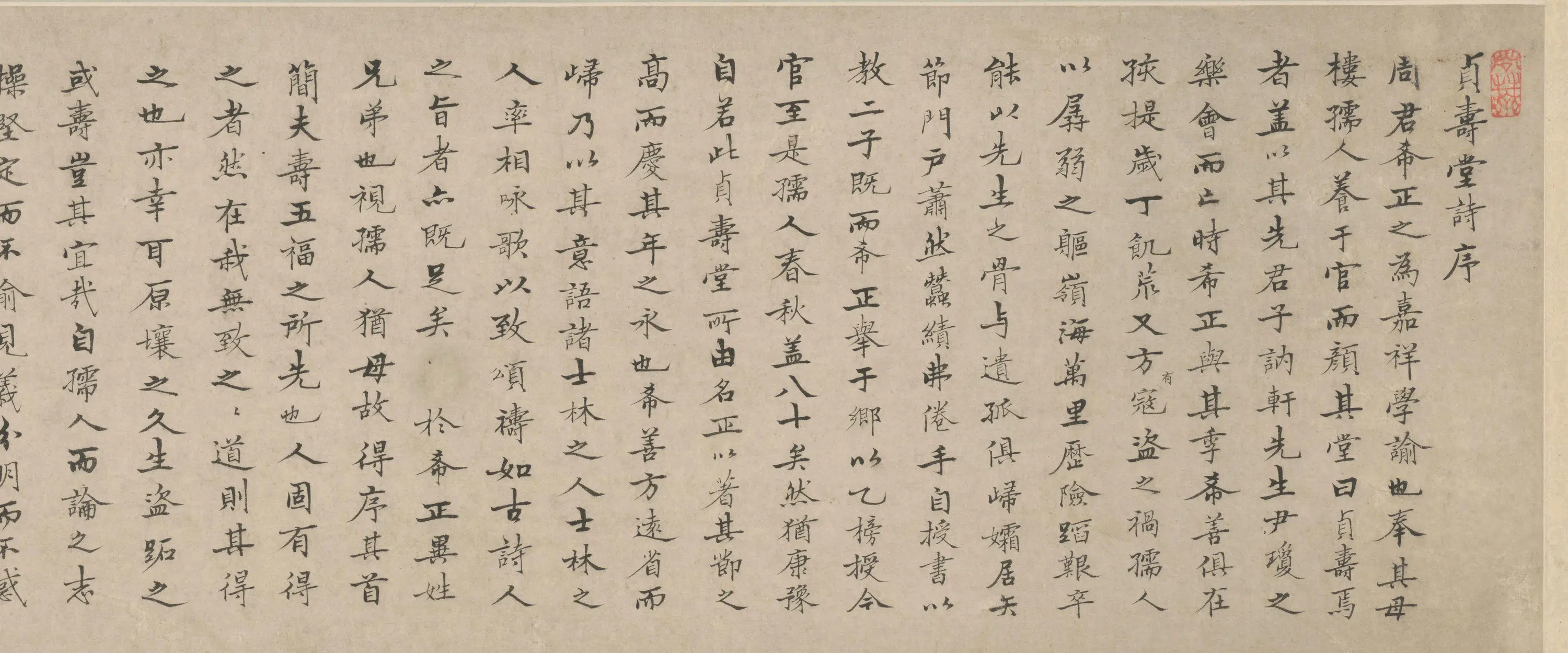 明朝【唐寅】《贞寿堂图卷》 第3张
