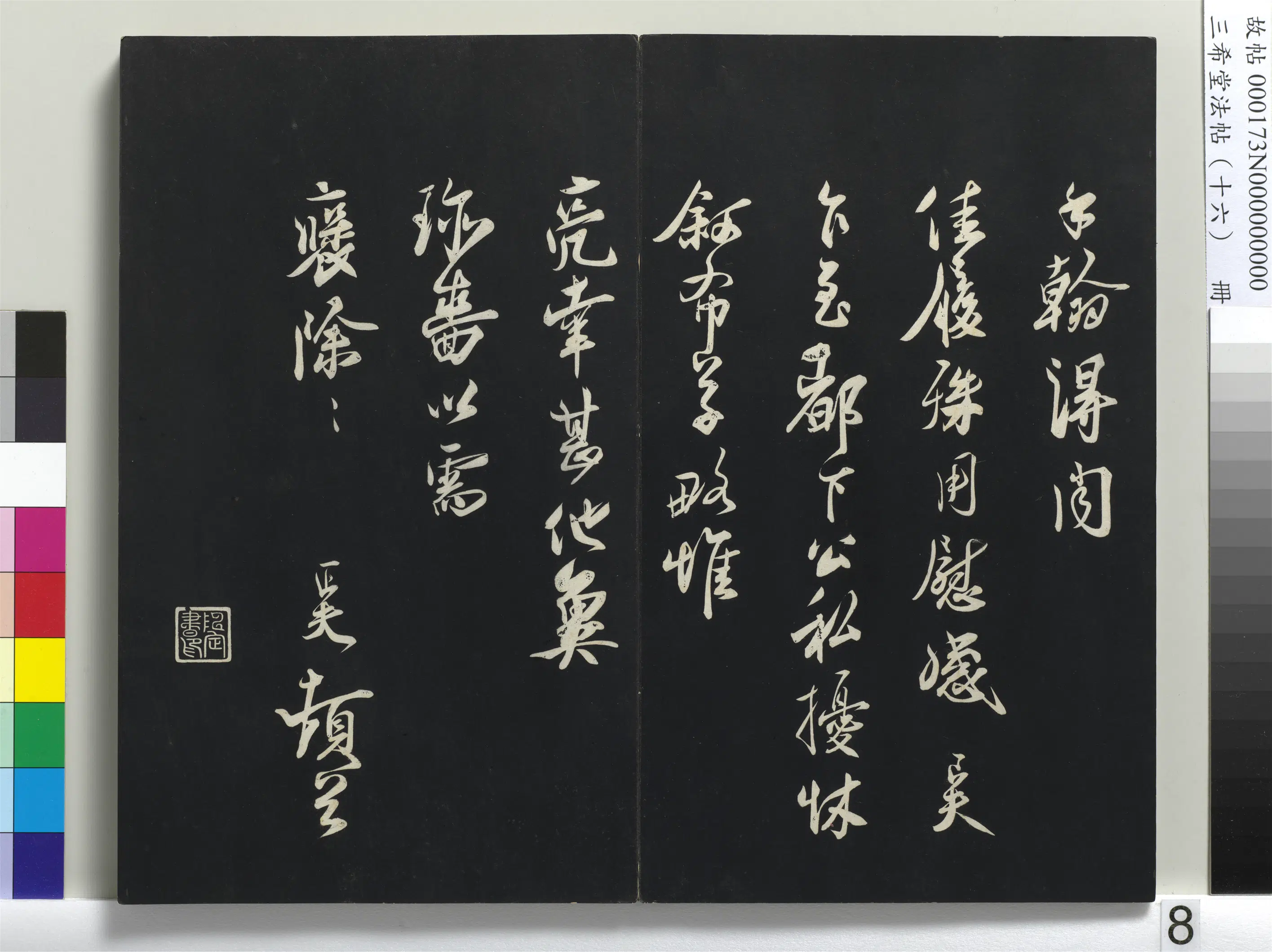 清代【爱新觉罗弘历-乾隆-清高宗】《三希堂法帖（十六）册-1》 第39张