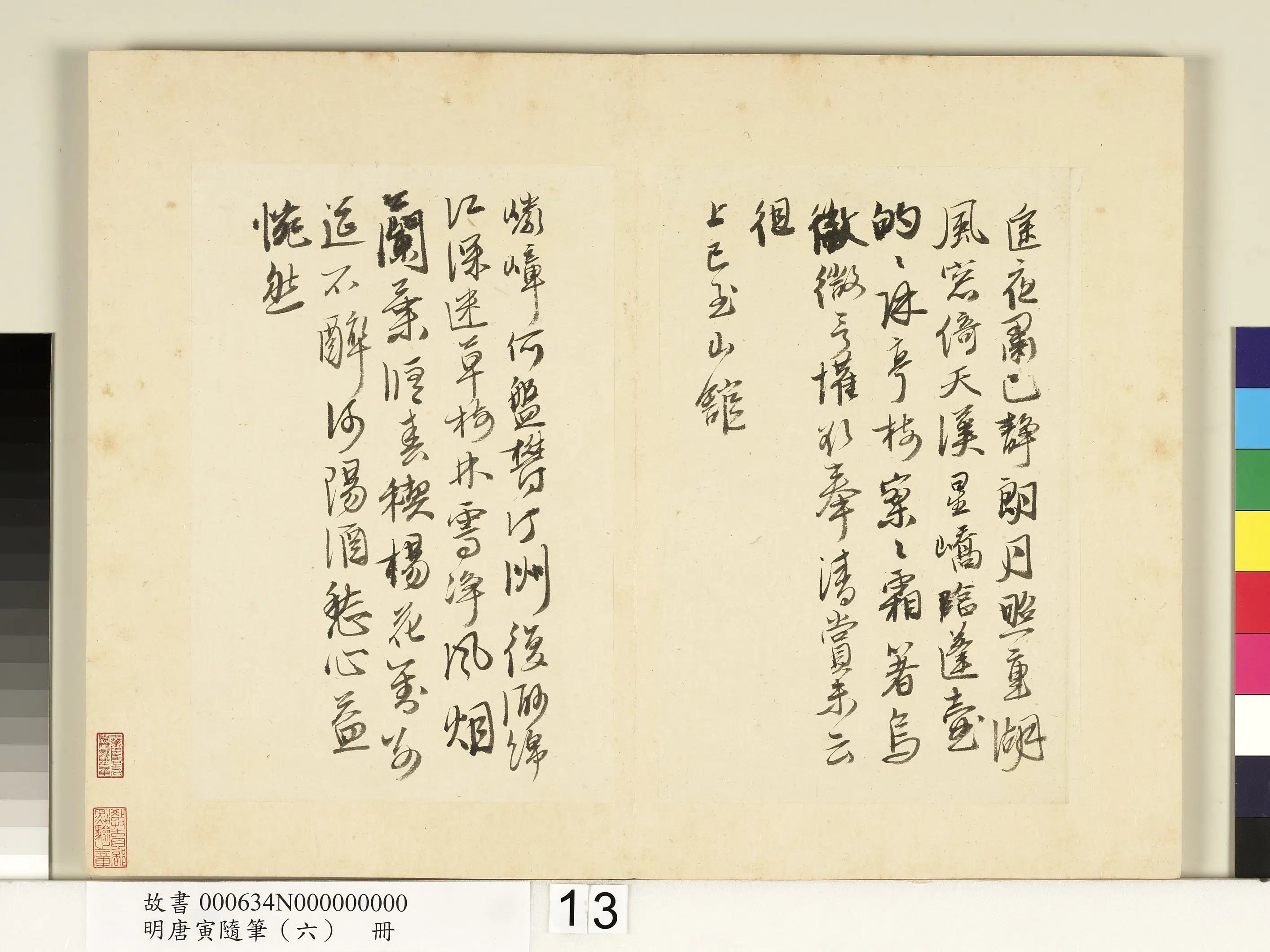 明朝【唐寅】《随笔（六）册》 第5张
