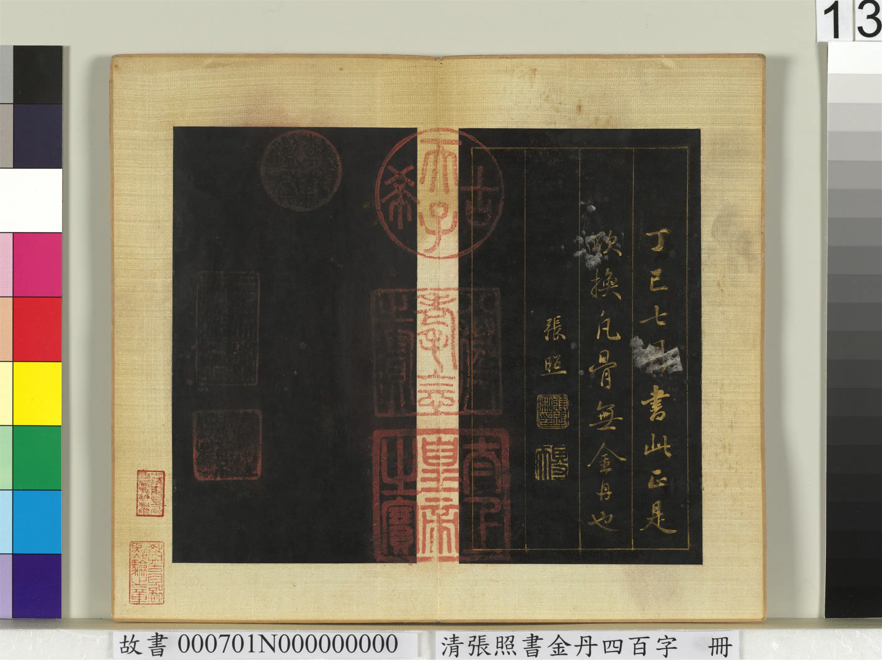 清代【张照】《书金丹四百字册》 第6张