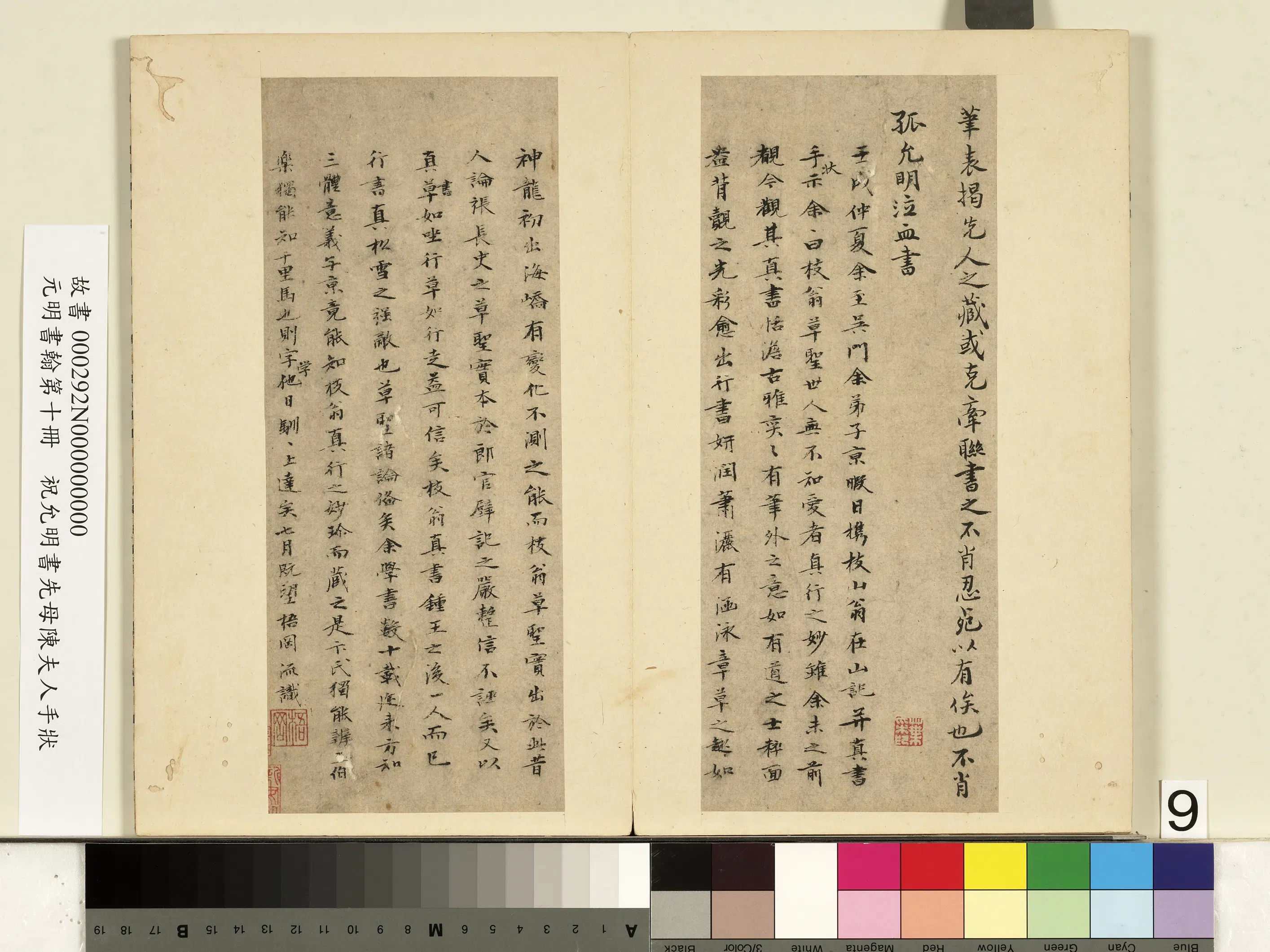 明朝【祝允明】《元明书翰第十册》 第3张