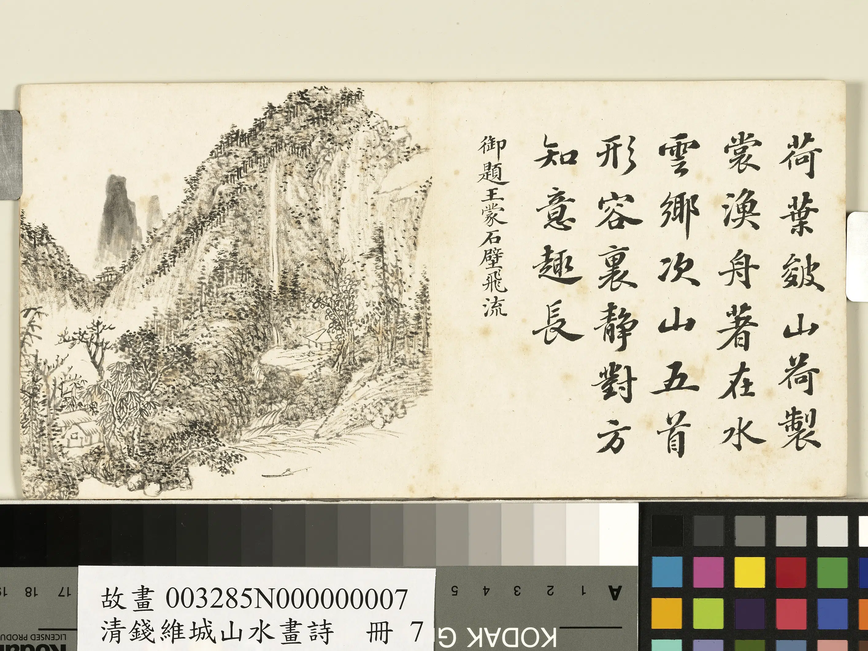 清代【钱维城】《山水画诗册》 第5张 清代【钱维城】《山水画诗册》 第5张