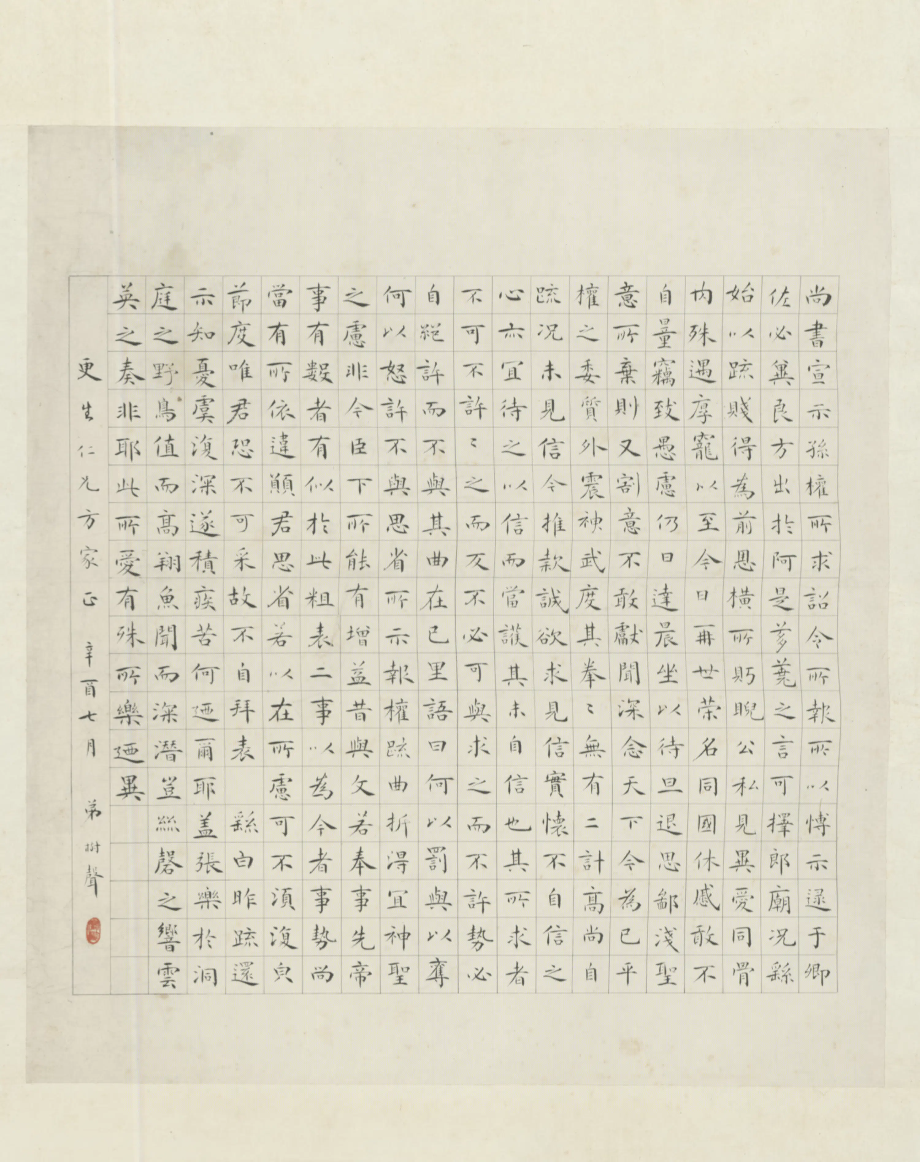 近现代【秦树声】《楷书宣示表轴》