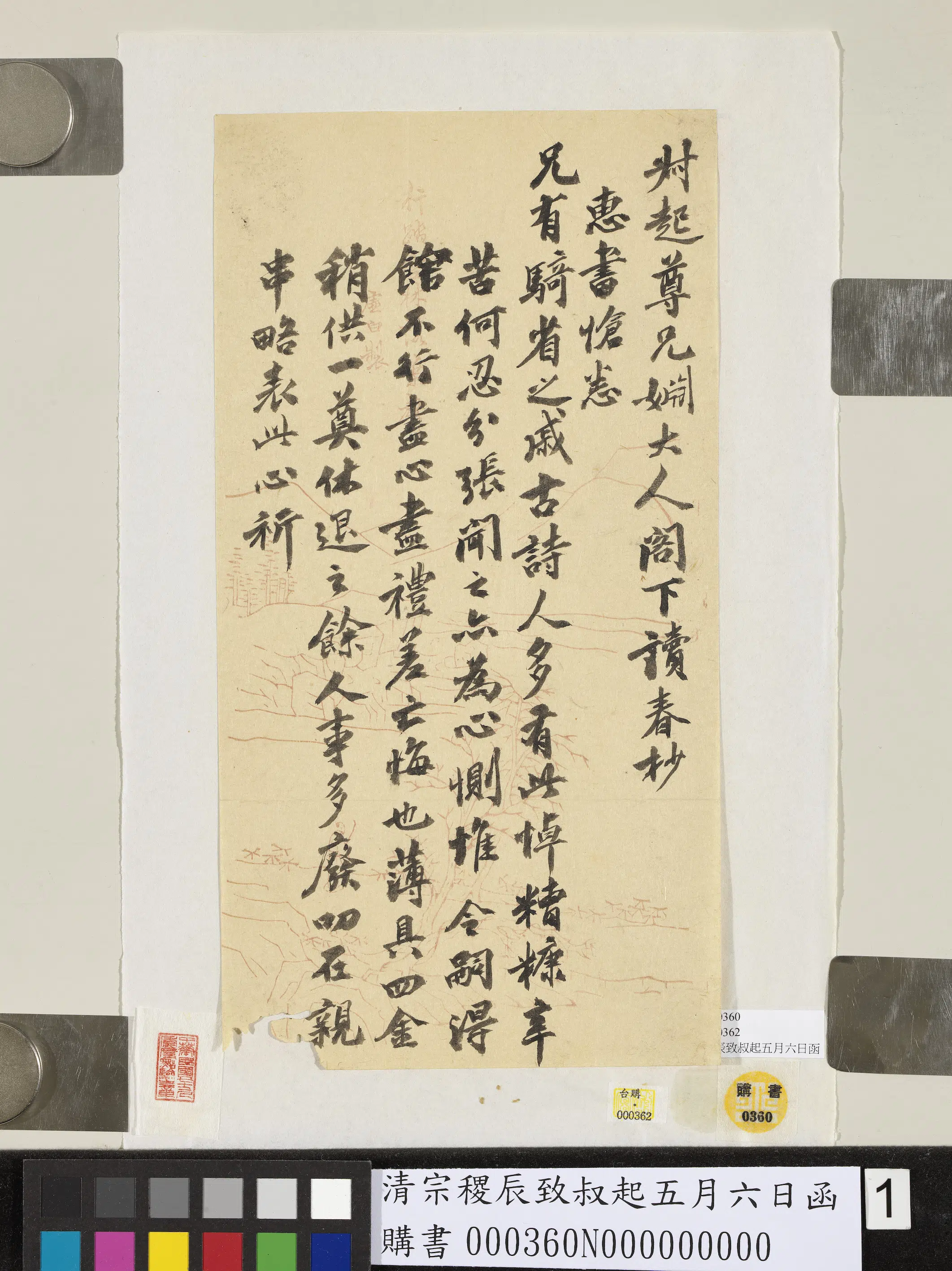 清代【宗稷辰】《致叔起五月六日函》