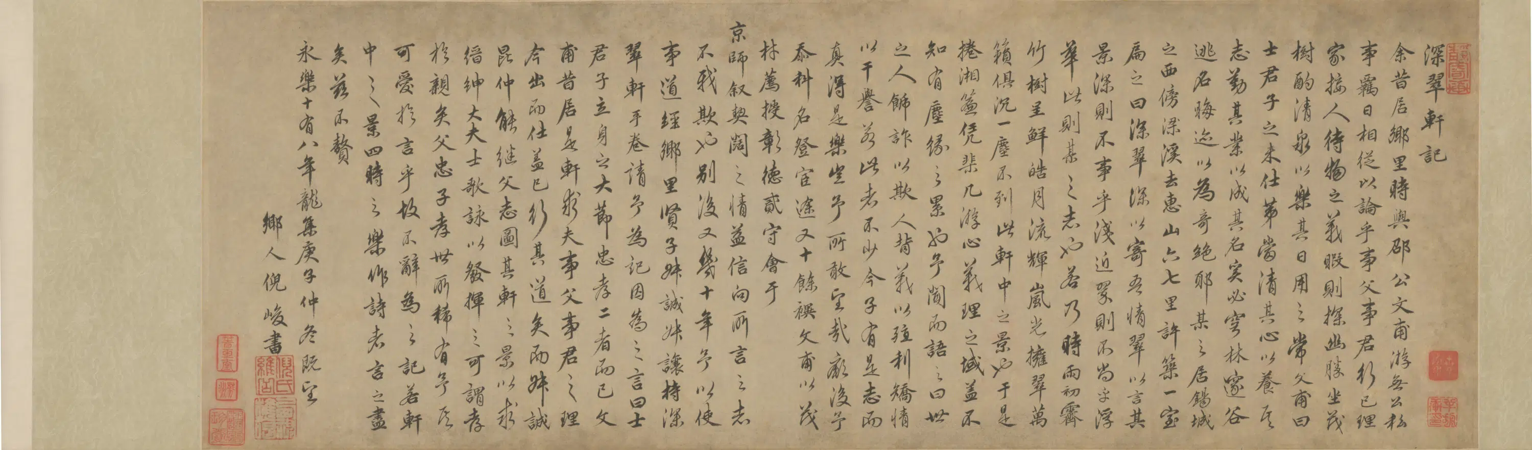 明朝【倪峻】《行书深翠轩记卷》