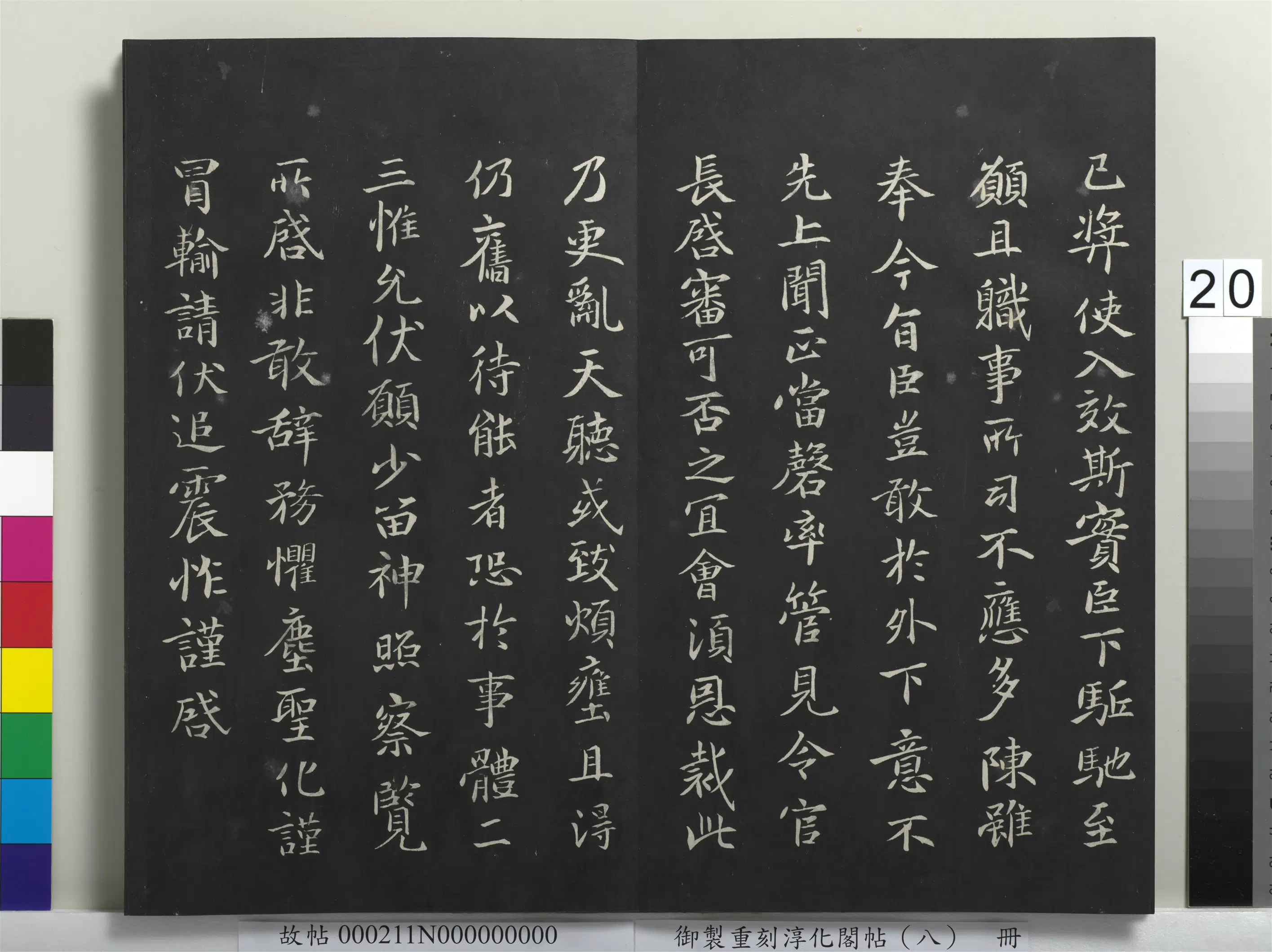 【淳化阁法帖】《御制重刻淳化阁帖(八)册》 第13张 【淳化阁法帖】《御制重刻淳化阁帖(八)册》 第13张