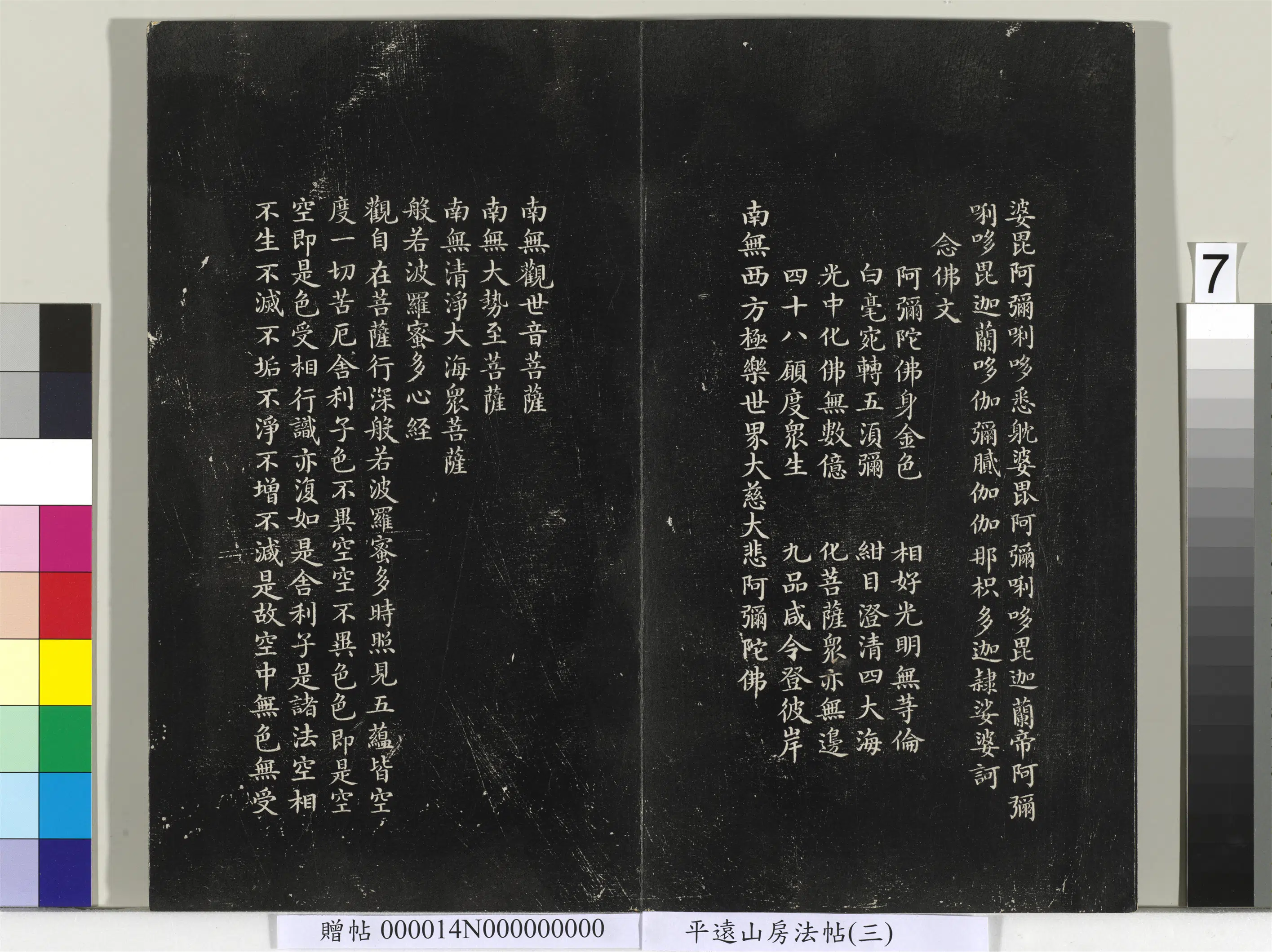 元朝【赵孟頫】《平远山房法帖(三)册-元赵孟頫书佛说阿弥陀经》 第7张 元朝【赵孟頫】《平远山房法帖(三)册-元赵孟頫书佛说阿弥陀经》 第7张