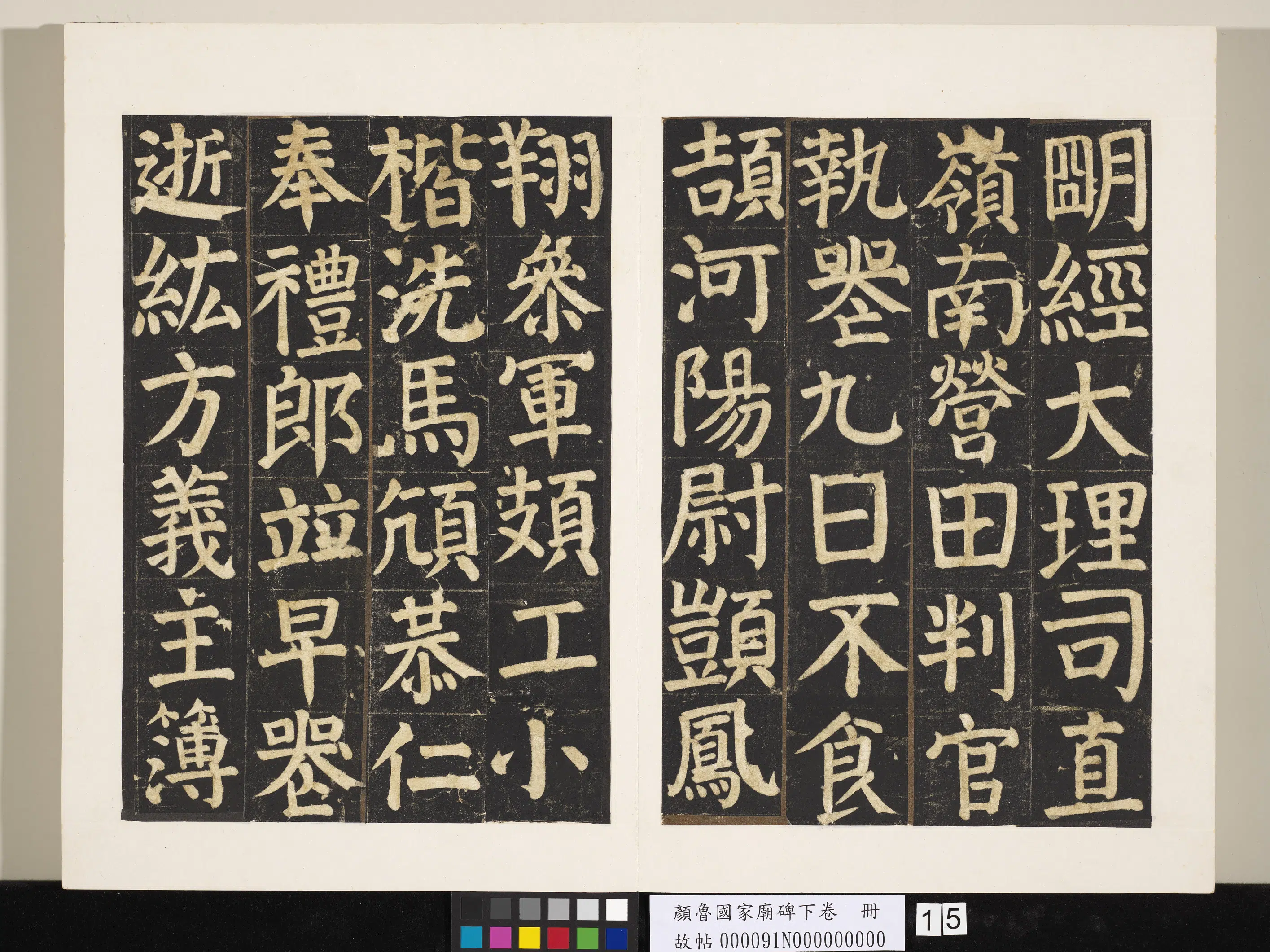 唐朝【颜真卿】《颜鲁公家庙碑下卷册》 第7张