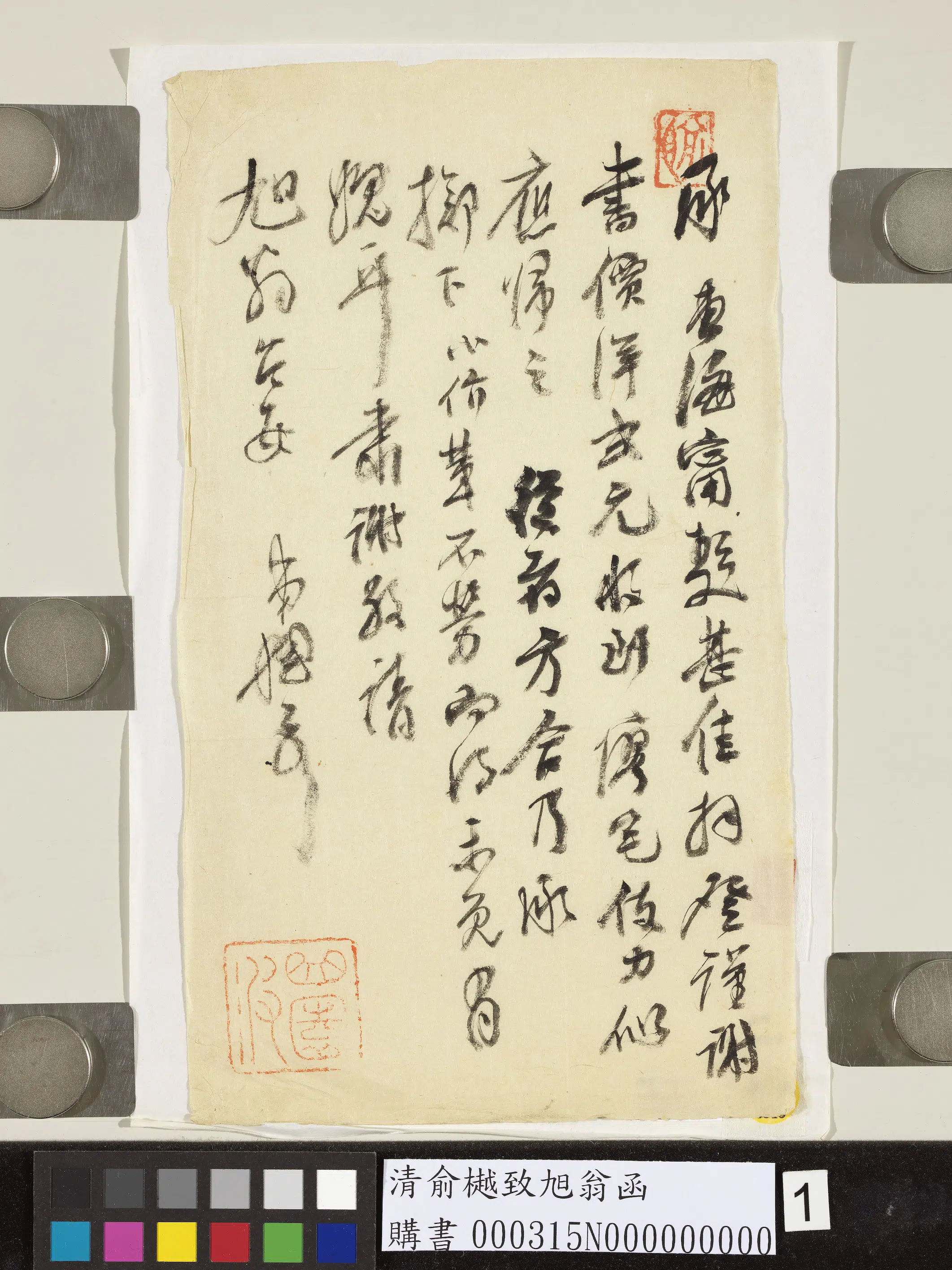 清代【俞樾】《致旭翁函》