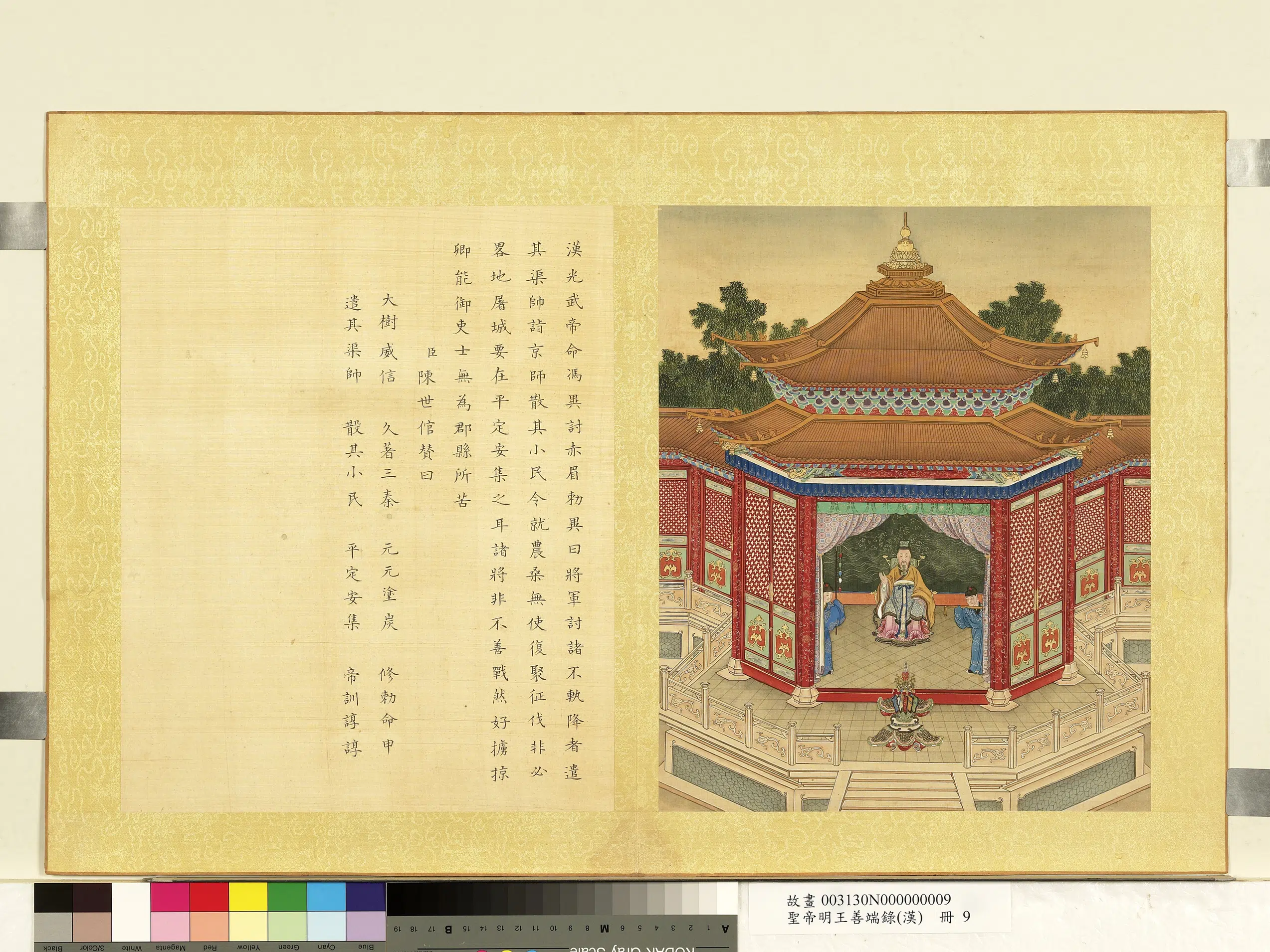 清代【陈世倌（士倌）】《圣帝明王善端录（汉）册》