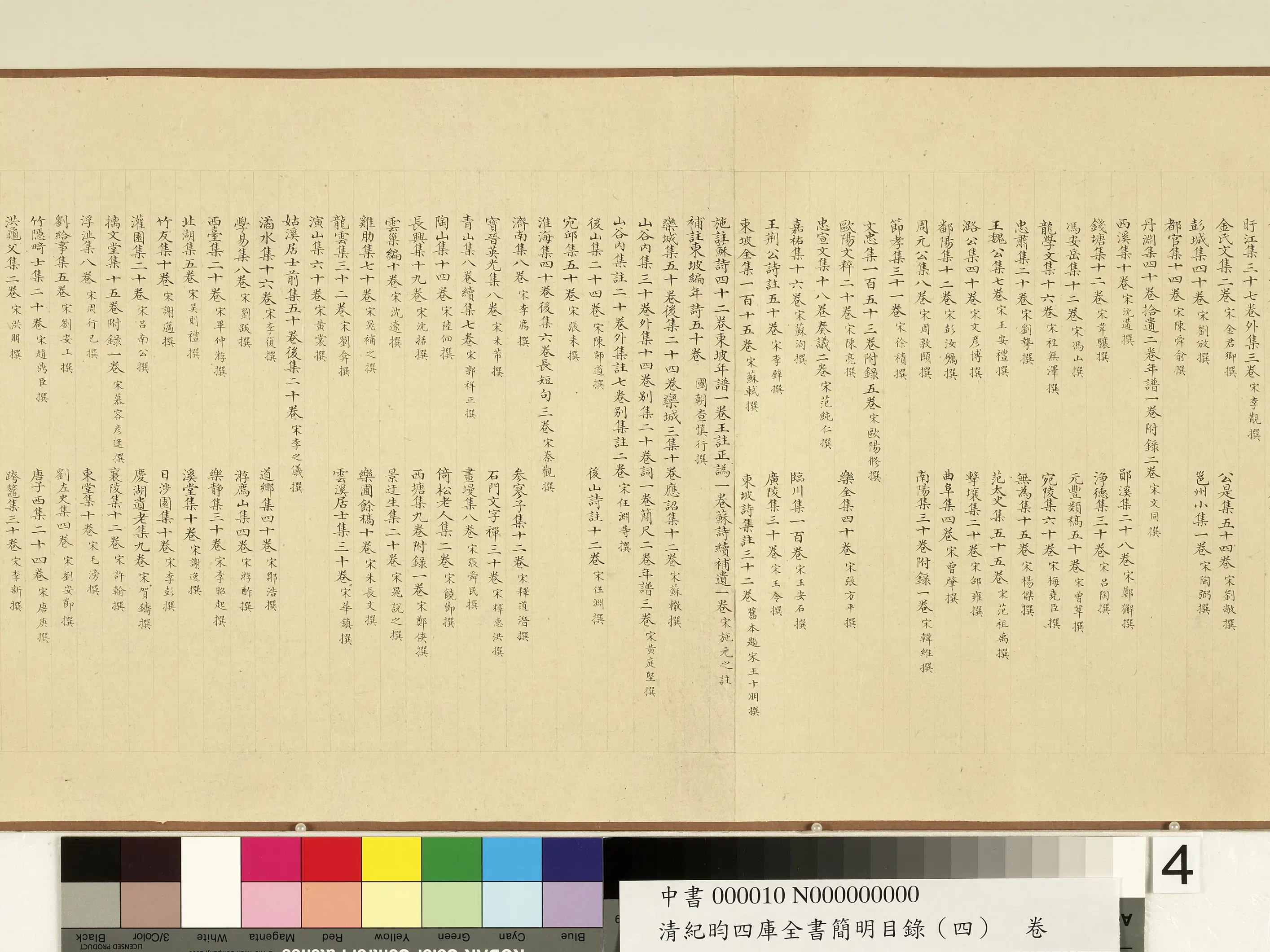 清代【纪昀（盷）】《钦定四库全书简明目录（集部）卷》 第14张
