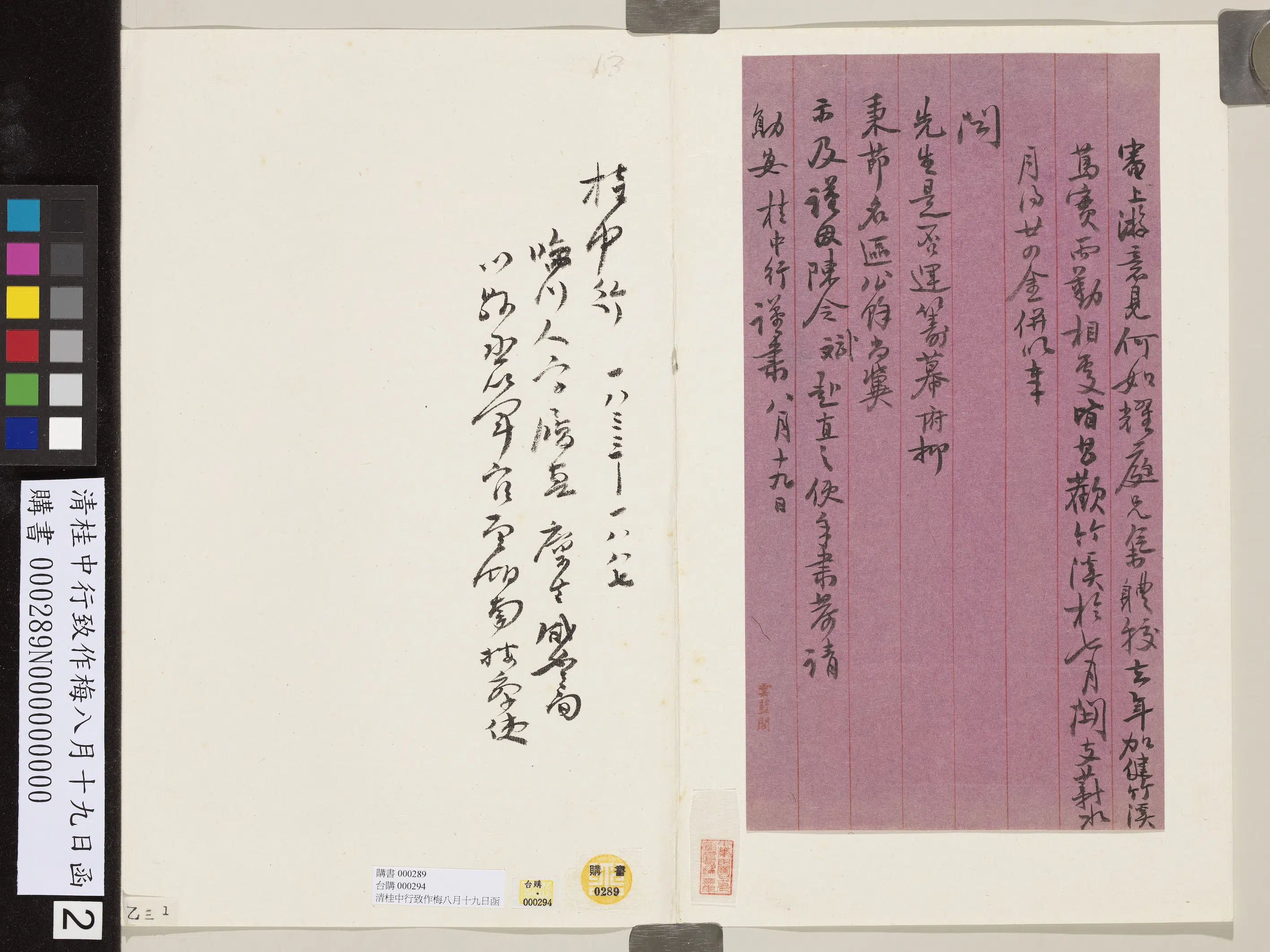 清代【桂中行】《致作梅八月十九日函》 第2张 清代【桂中行】《致作梅八月十九日函》 第2张