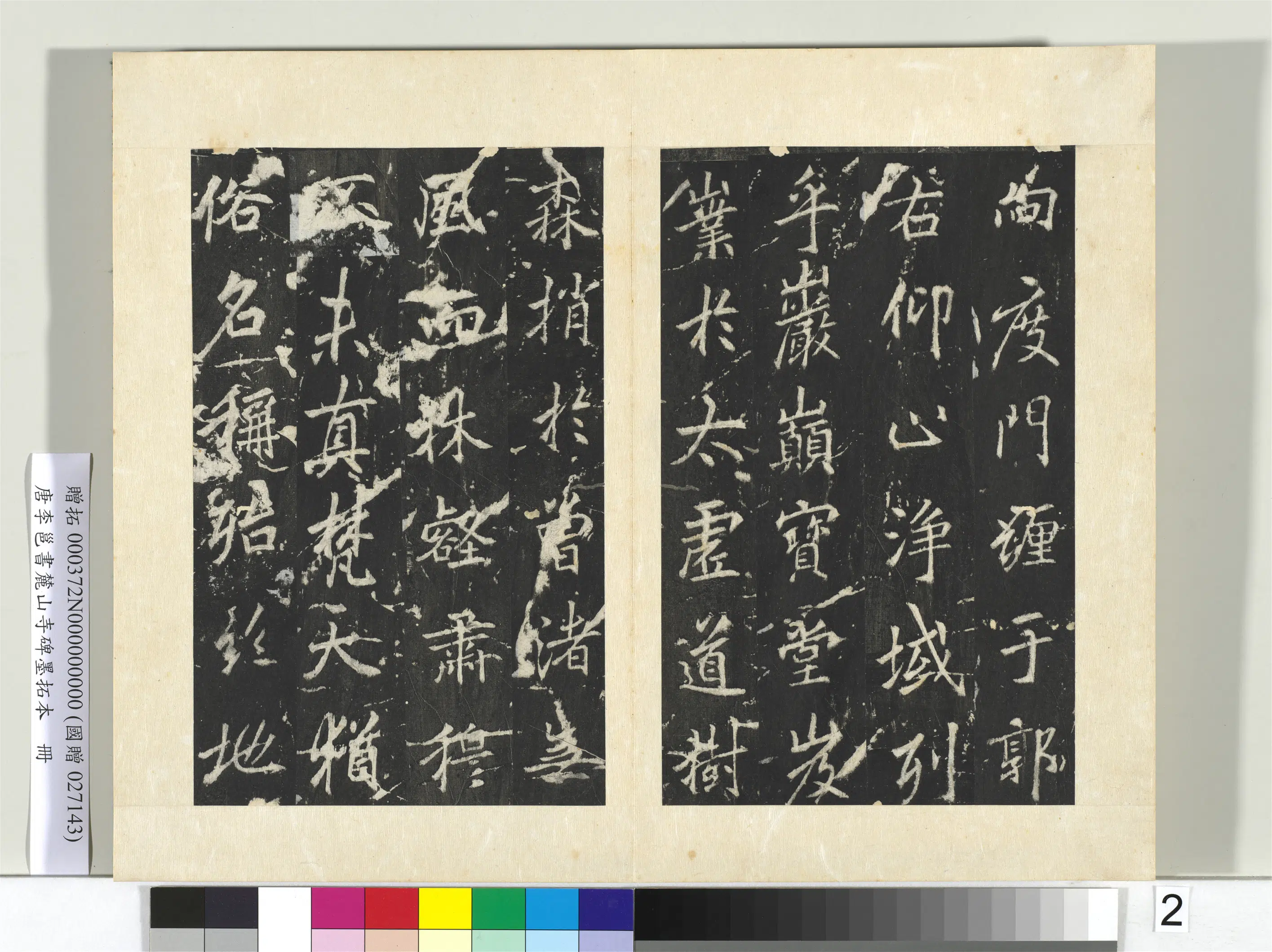 唐朝【李邕】《书麓山寺碑墨拓本册-1》 第12张