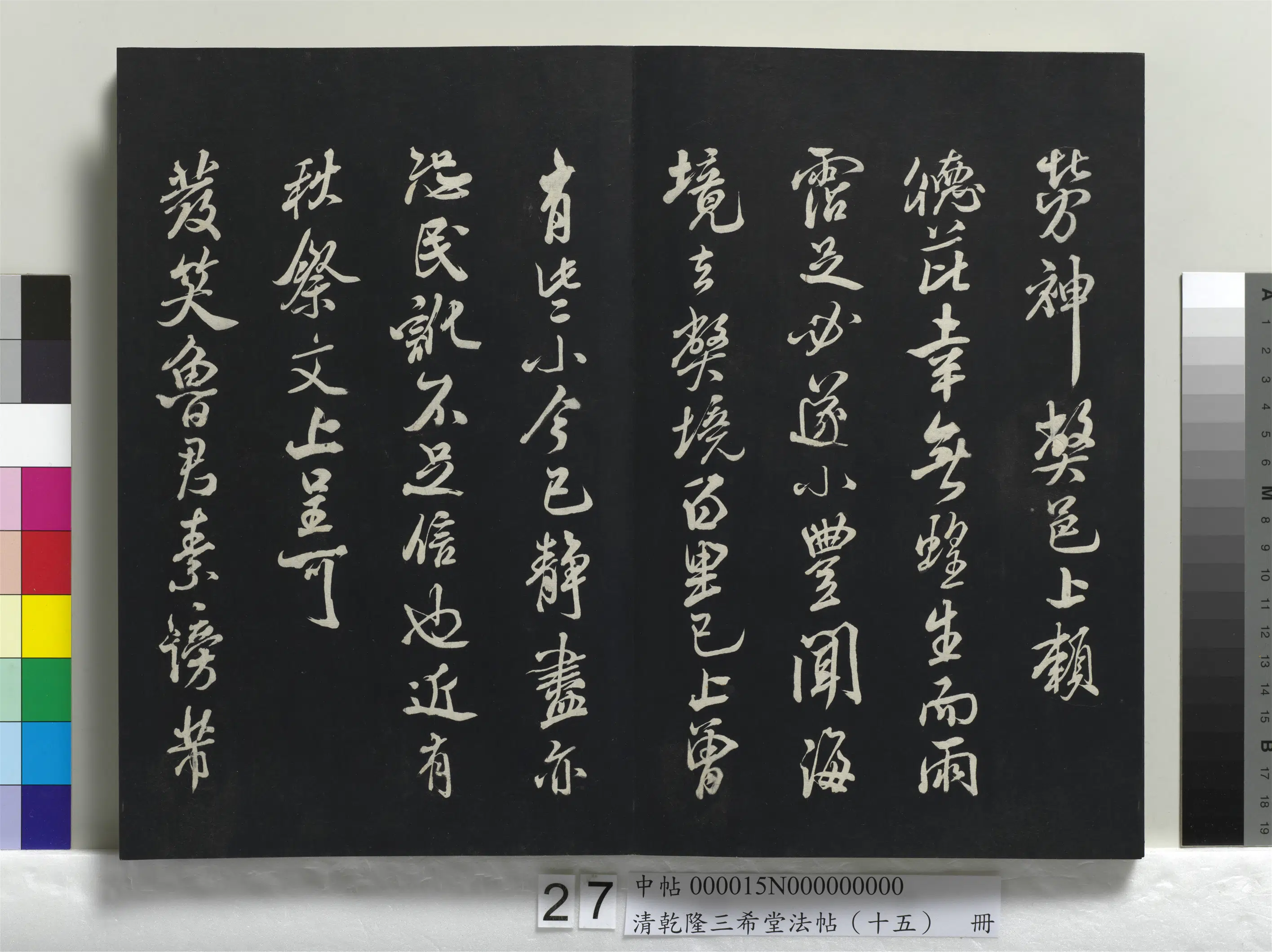 北宋【米芾】《乾隆三希堂法帖(十五)册-宋米芾书捕蝗帖》 第2张 北宋【米芾】《乾隆三希堂法帖(十五)册-宋米芾书捕蝗帖》 第2张
