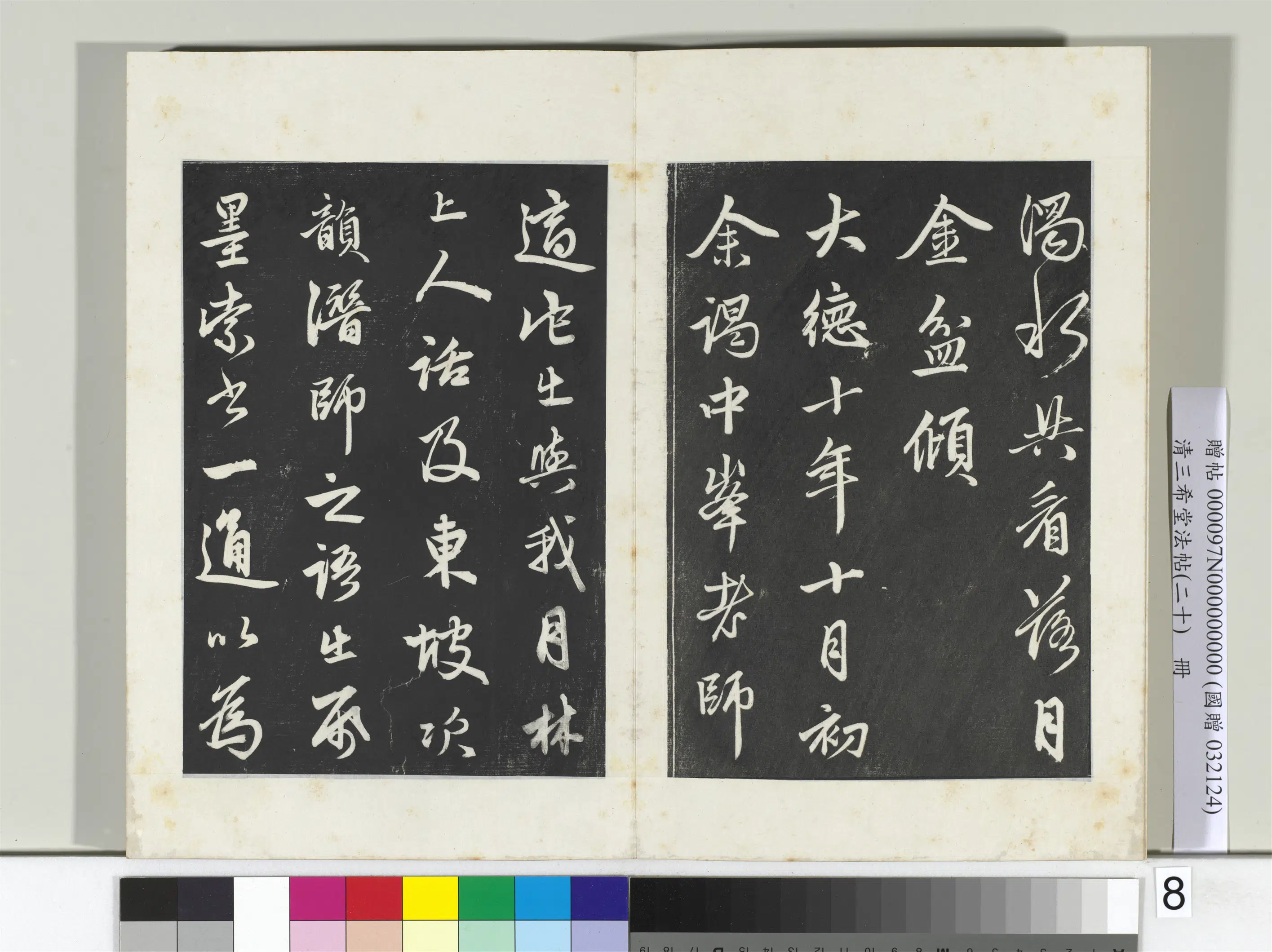 元代【赵孟頫】《三希堂法帖（二十）册-元赵孟頫书东坡次韵僧潜见赠诗并记-2》 第6张