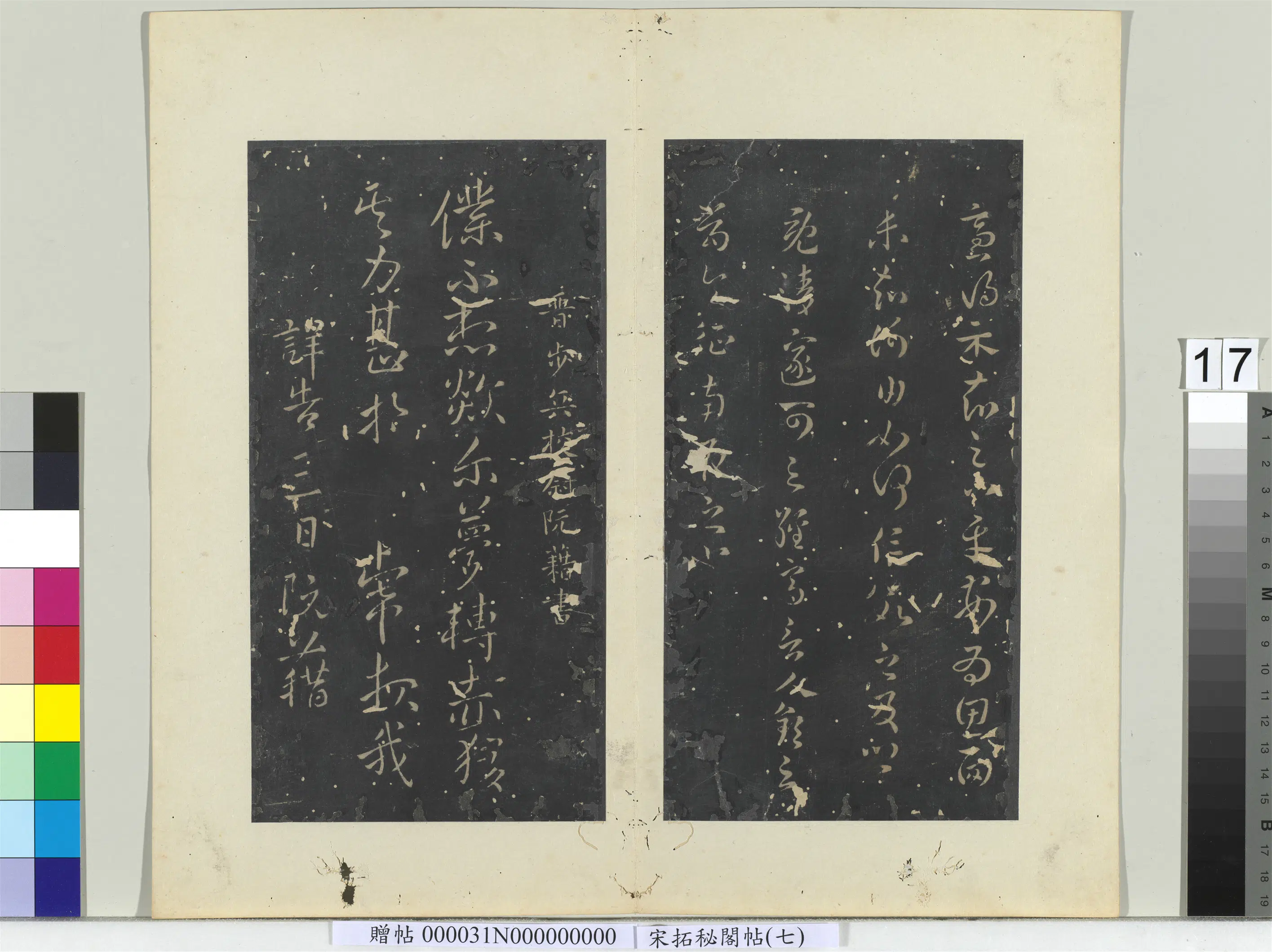 《秘阁帖(七)册》 第15张 《秘阁帖(七)册》 第15张