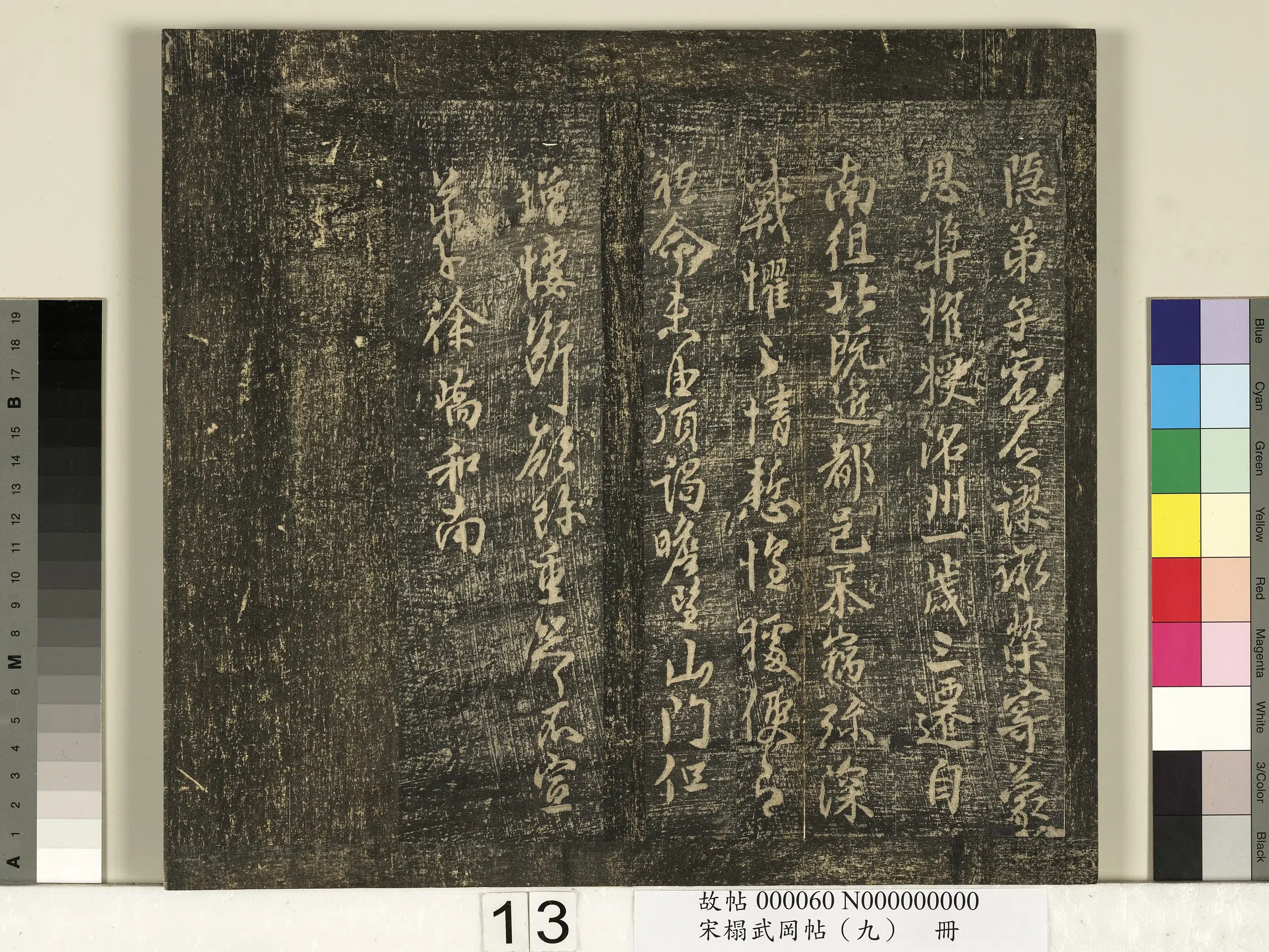 《宋搨武冈帖(九)册》 第5张 《宋搨武冈帖(九)册》 第5张
