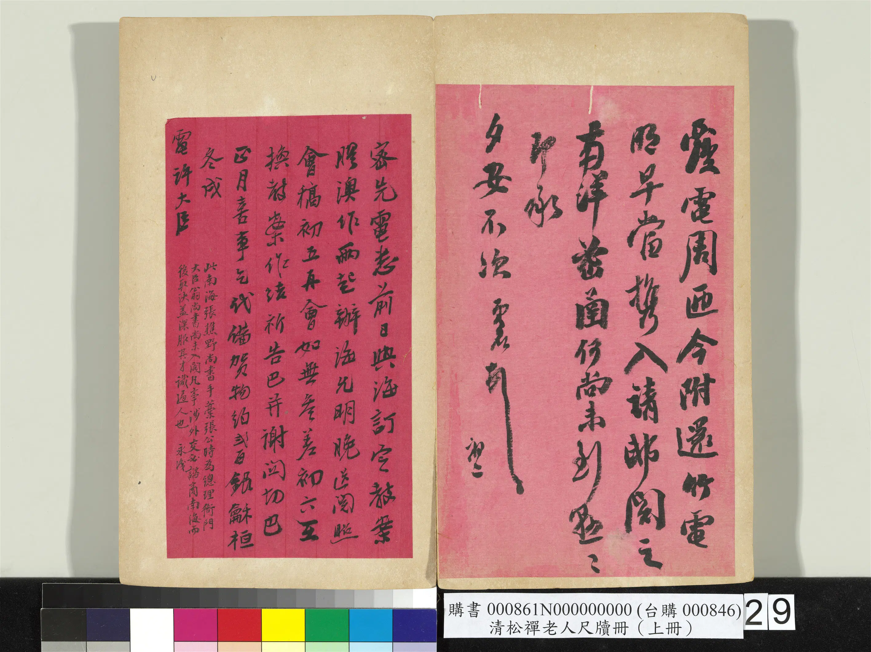 清代【翁同龢】《松禅老人尺牍（上册）册》 第25张