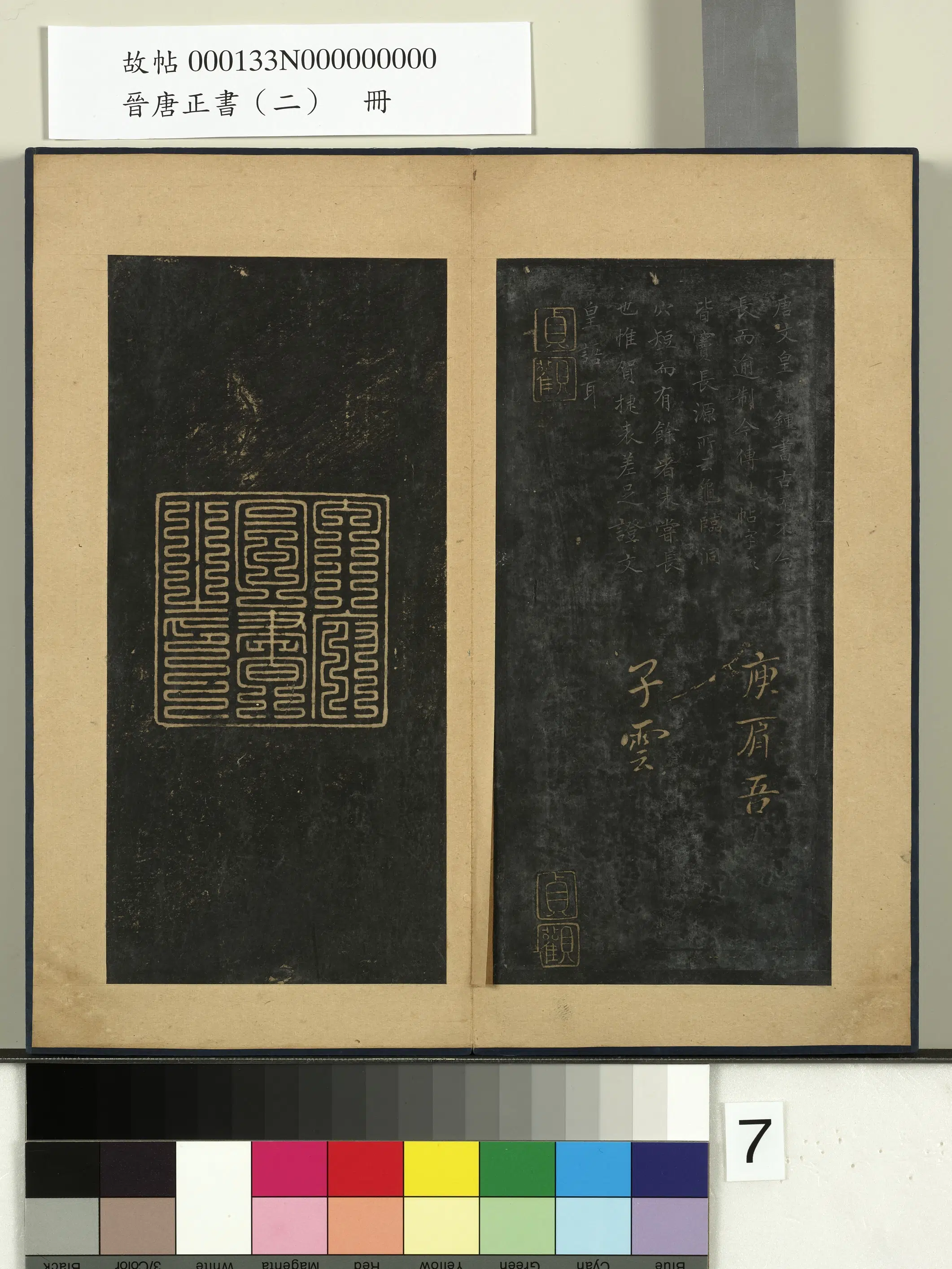 《晋唐正书(二)册》 第25张 《晋唐正书(二)册》 第25张