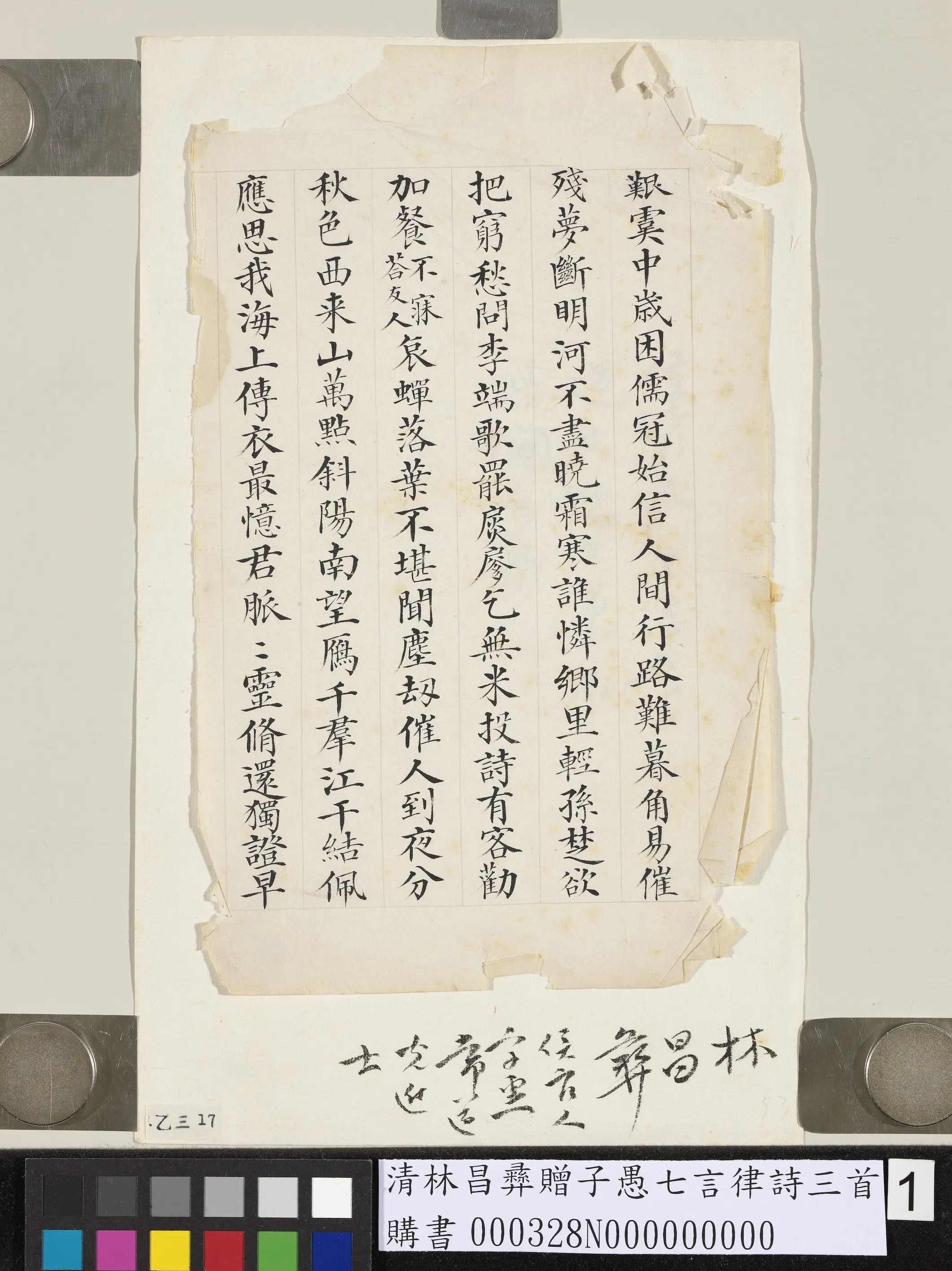 清代【林昌彝】《赠子愚七言律诗三首》 第1张