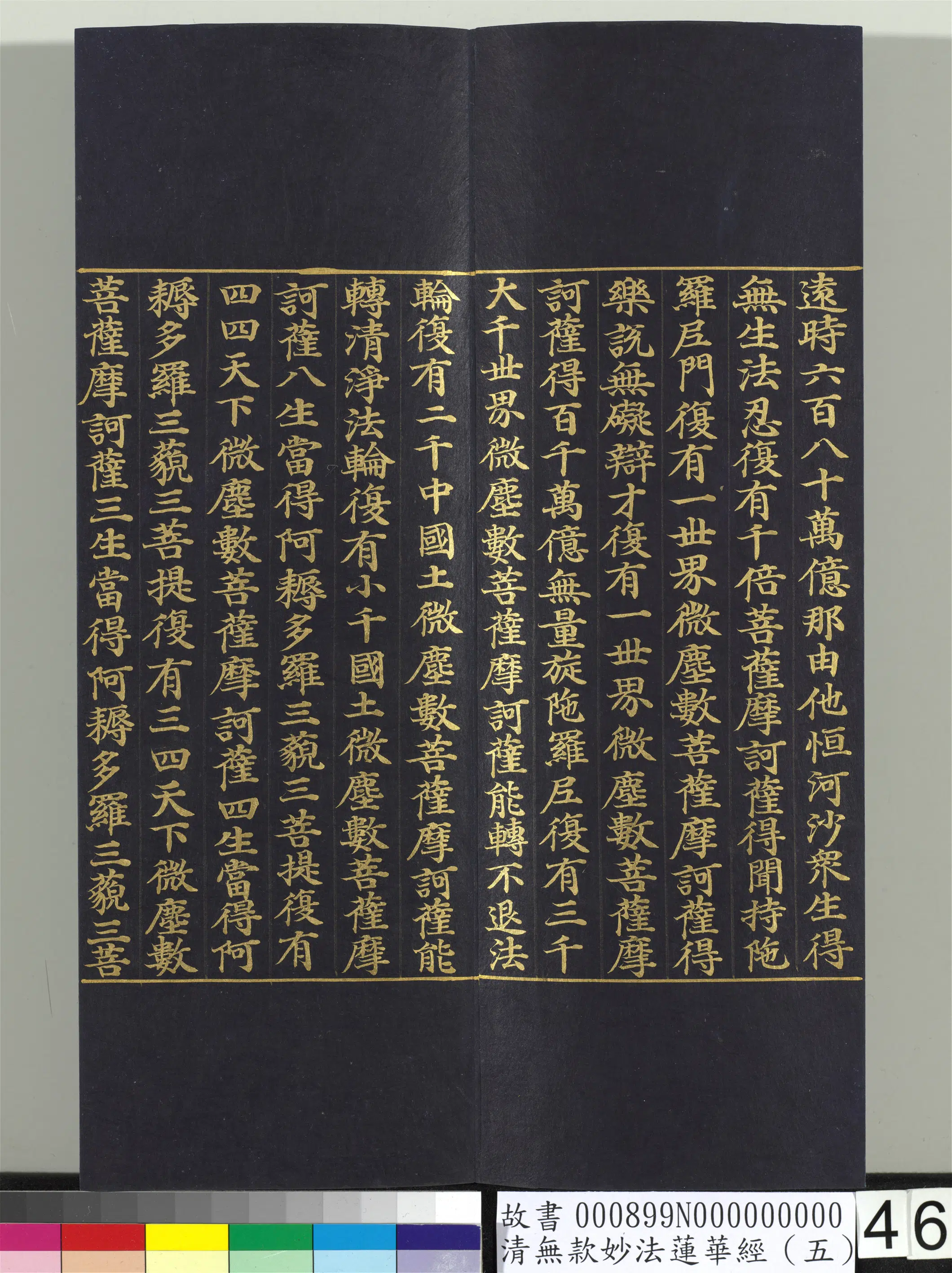 《无款妙法莲华经(五)册》 第40张 《无款妙法莲华经(五)册》 第40张
