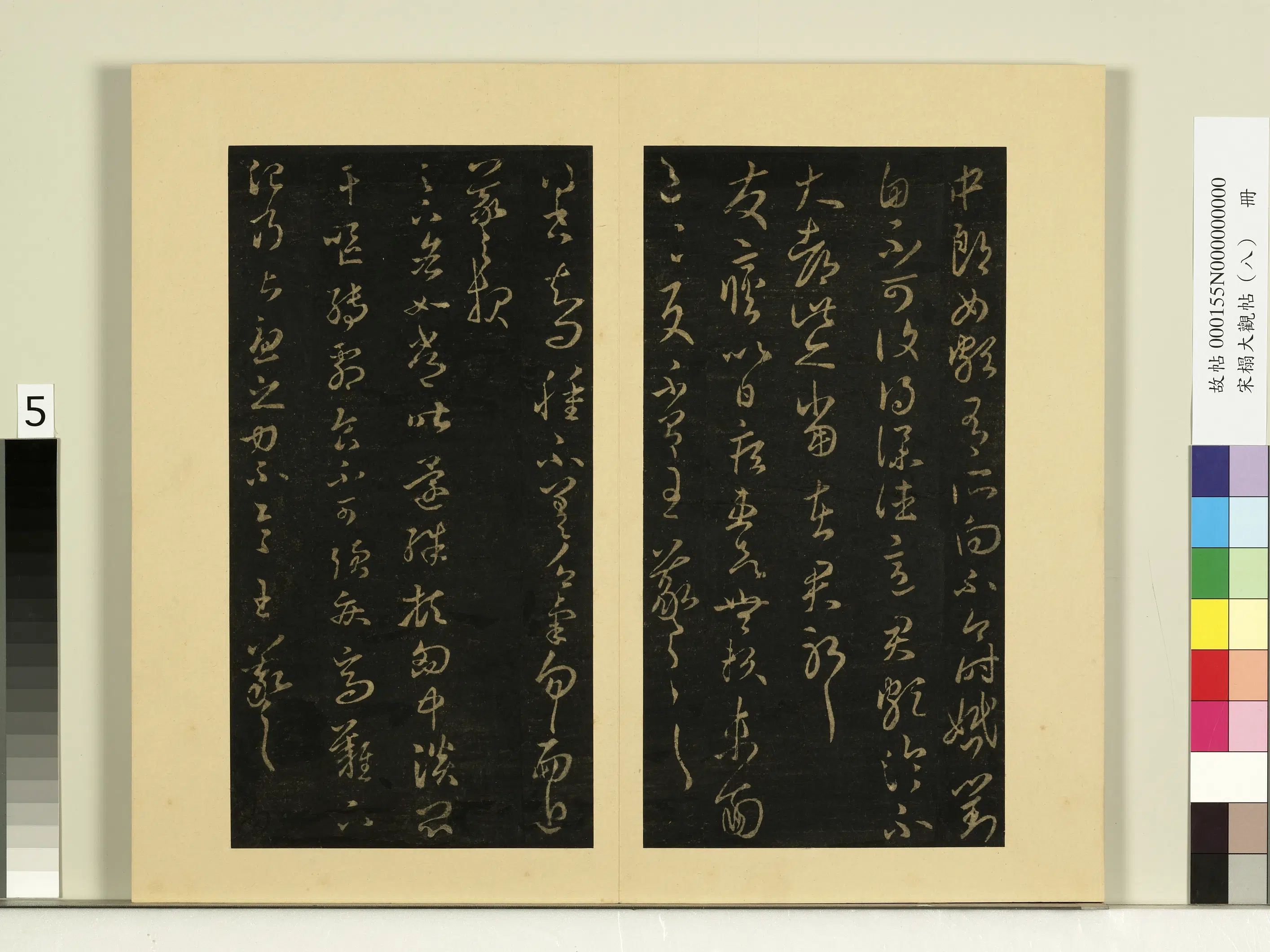 《宋榻大观帖(八)册》 第2张 《宋榻大观帖(八)册》 第2张