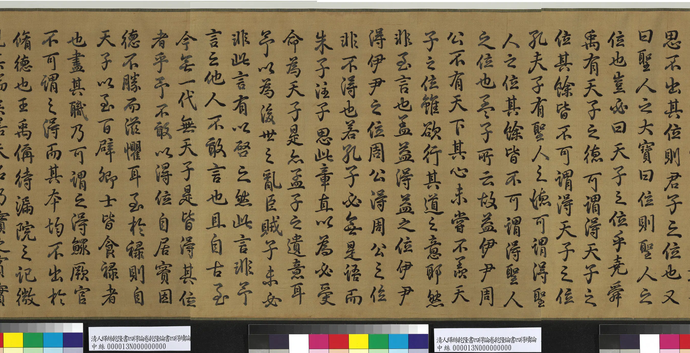 清代【爱新觉罗弘历-乾隆-清高宗】《清人绣线乾隆书四得续论图卷》 第2张 清代【爱新觉罗弘历-乾隆-清高宗】《清人绣线乾隆书四得续论图卷》 第2张