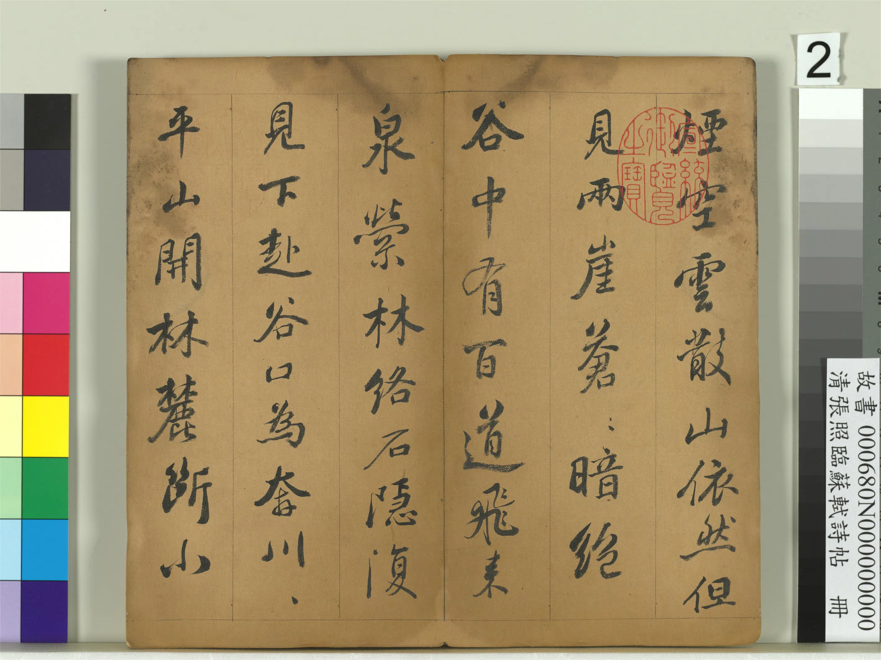 清代【张照】《临苏轼诗帖册》 第12张