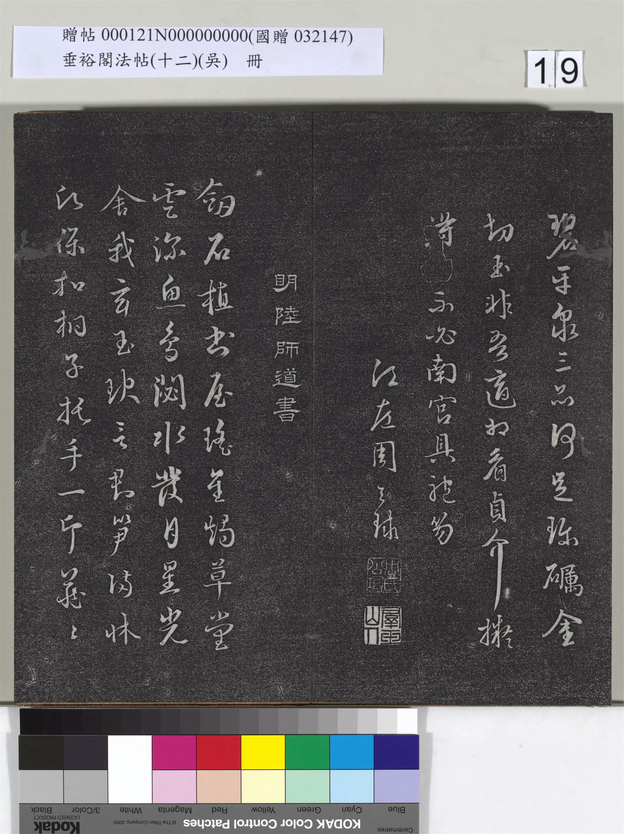 明代【周天球】《垂裕阁法帖（十二）（吴）册-明周天球书七言诗》 第3张
