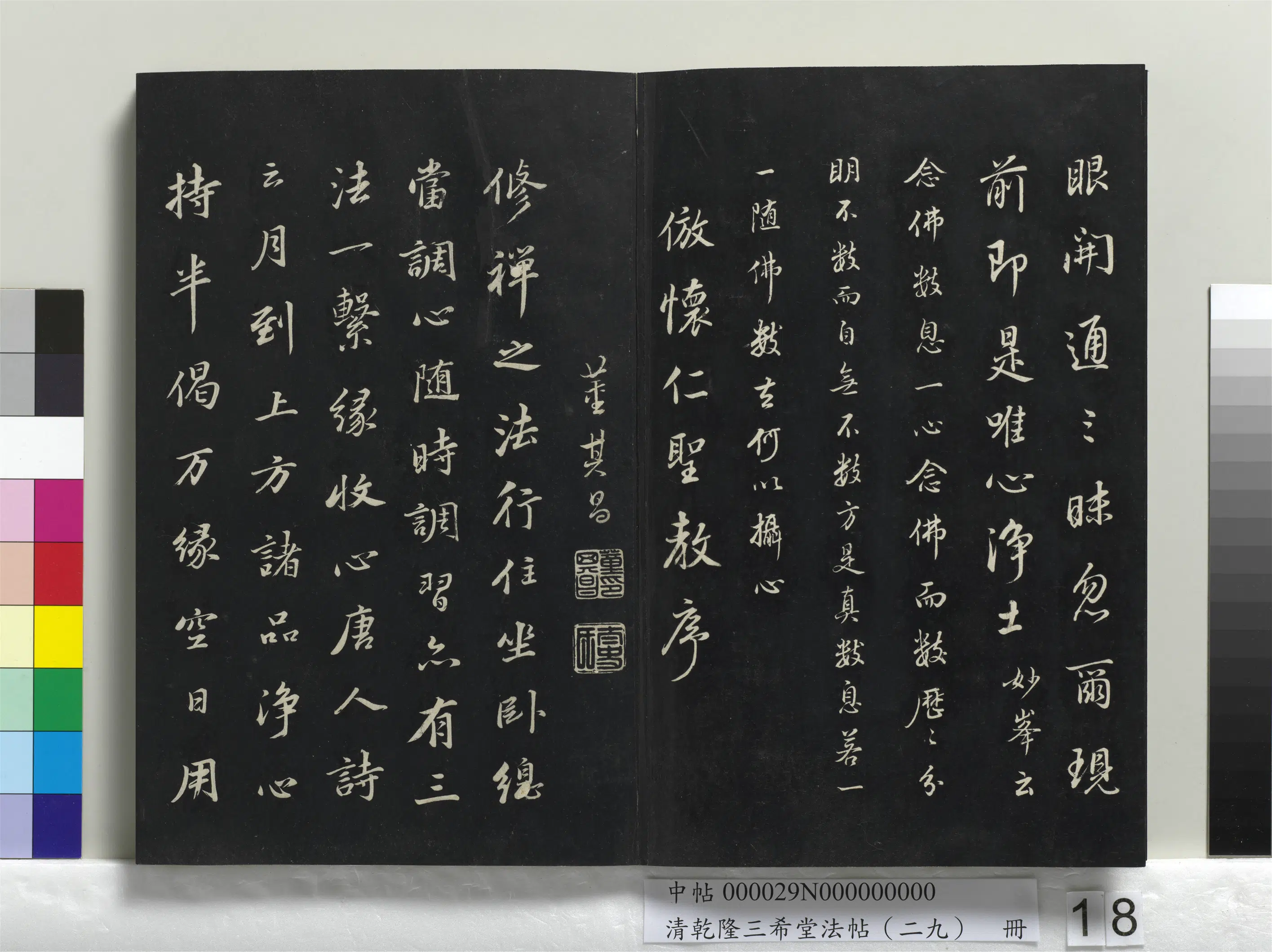 明代【董其昌】《乾隆三希堂法帖（二十九）册-明董其昌书仿怀仁圣教序》 第3张
