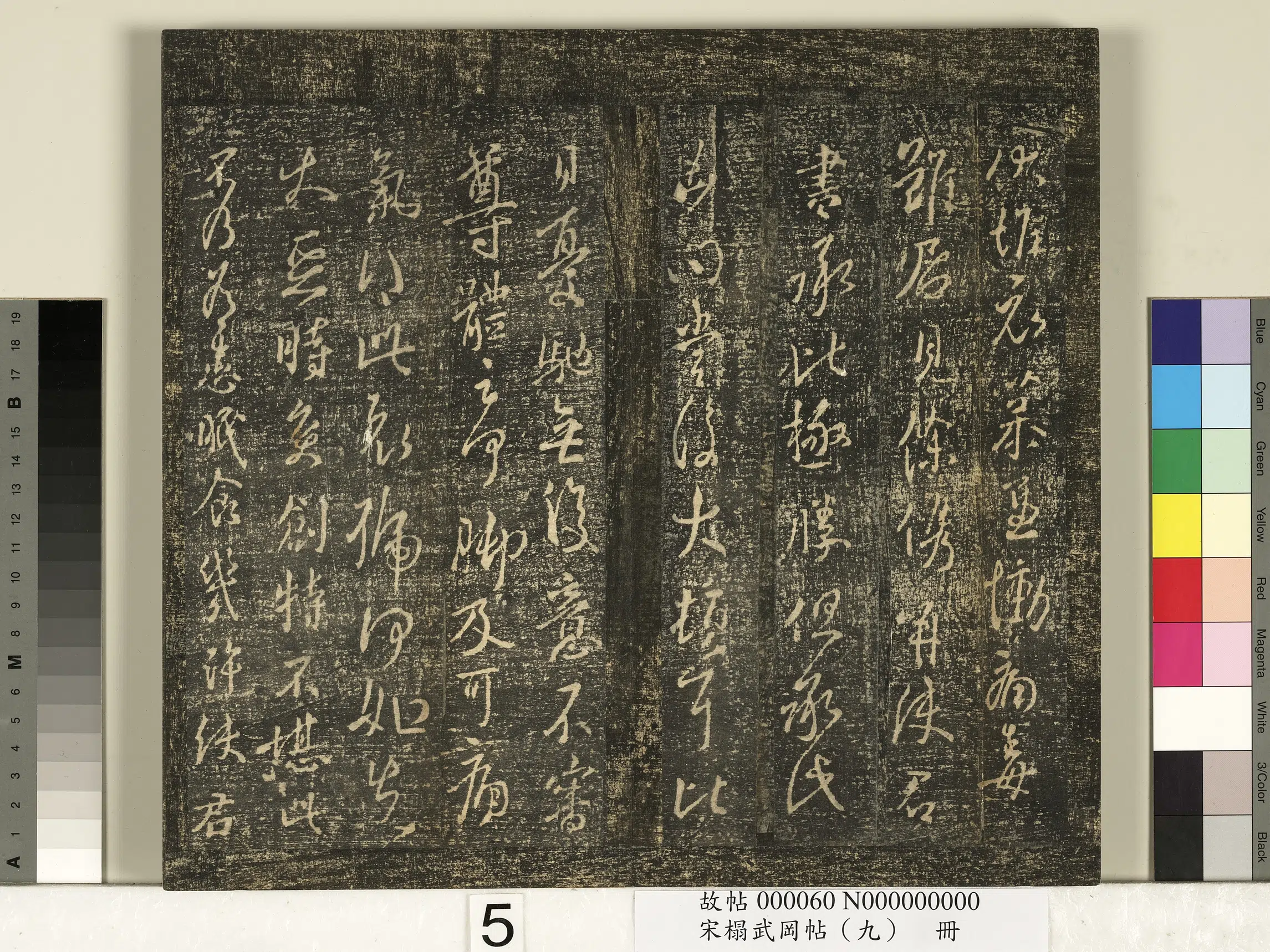 东晋【王献之】《宋搨武冈帖（九）册-晋王献之授衣帖》 第2张