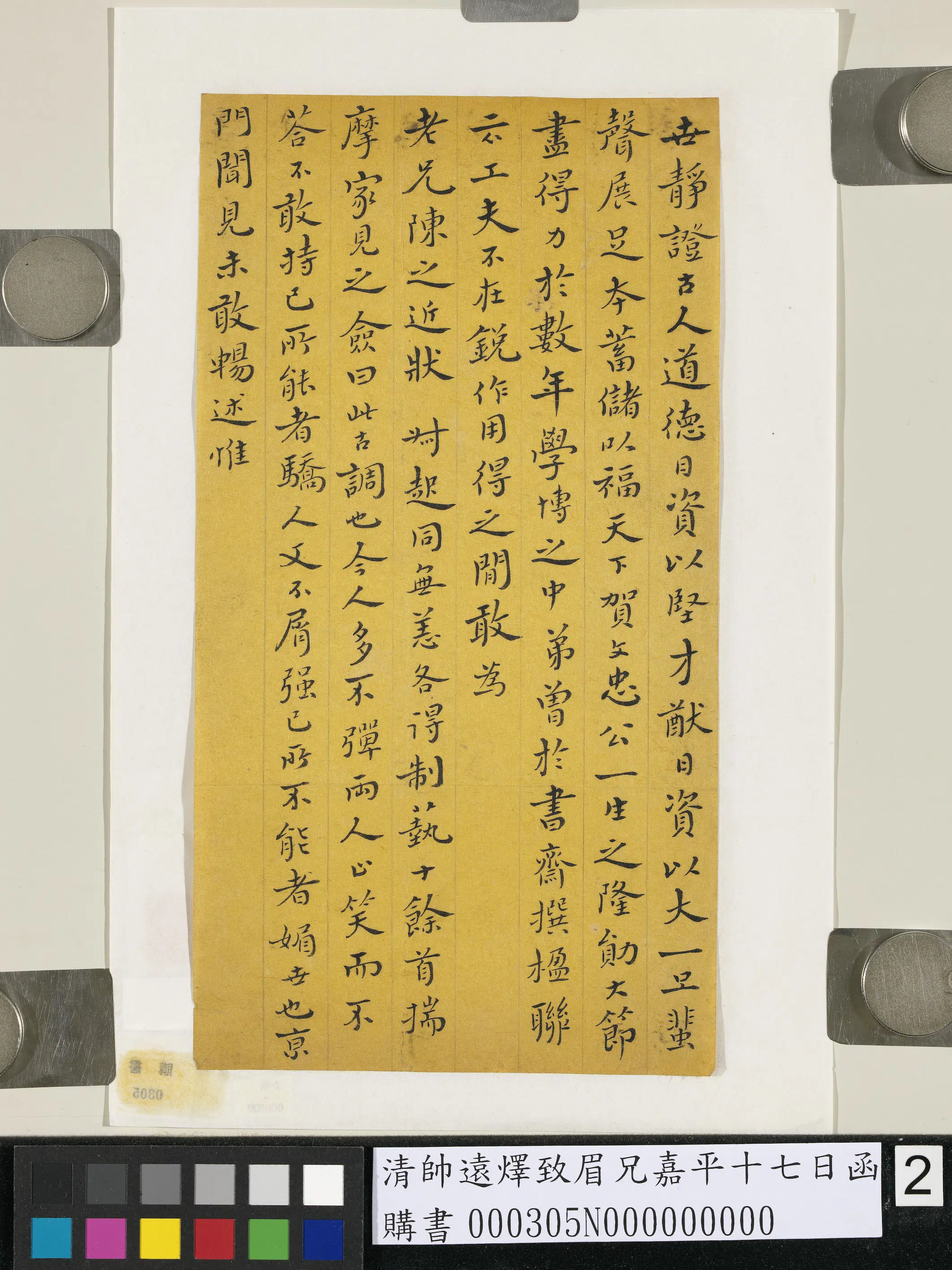 清代【帅远燡】《致眉兄嘉平十七日函》 第2张